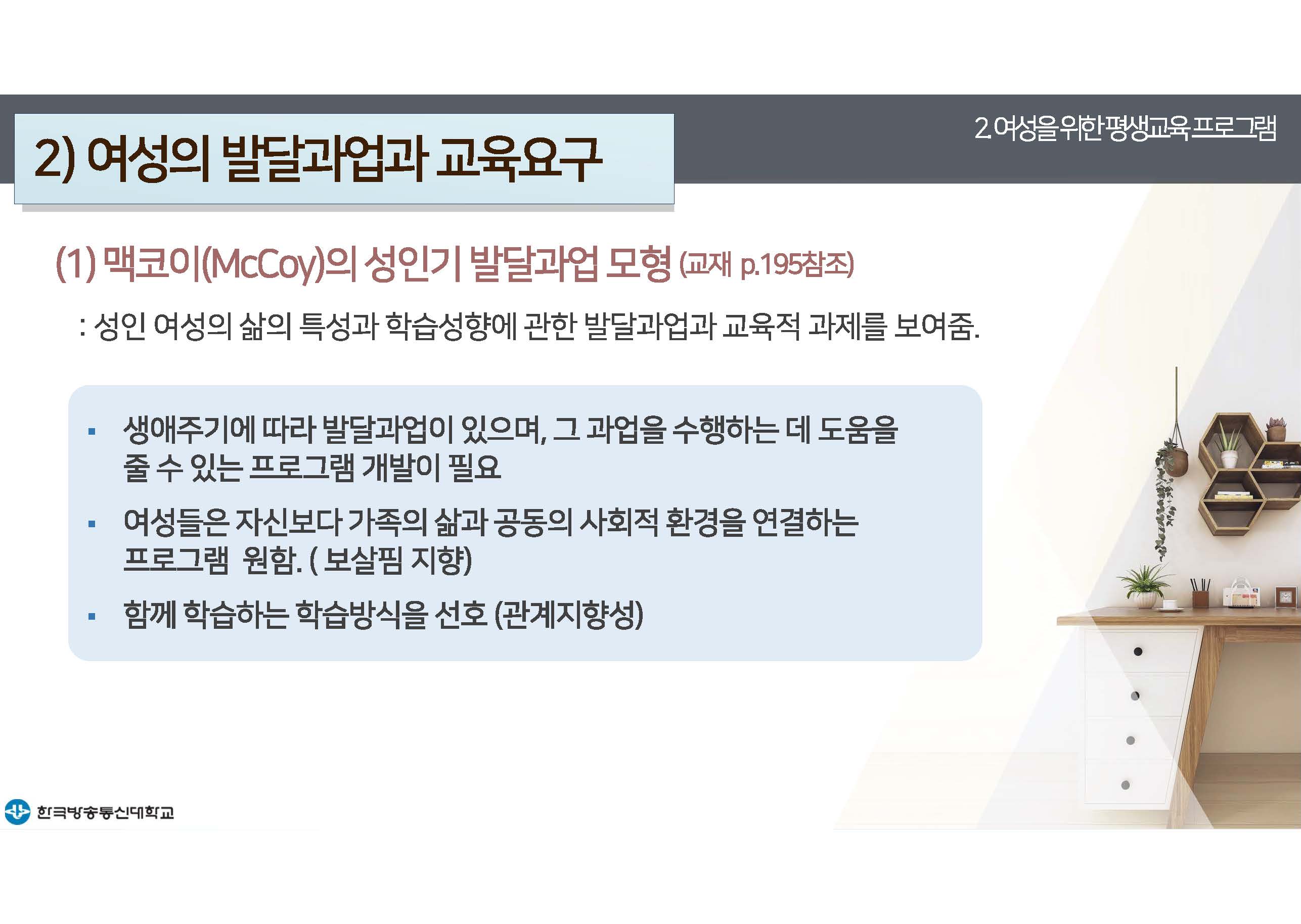 평생교육프로그램개발 9강 강의록(컬러)_페이지_21.jpg