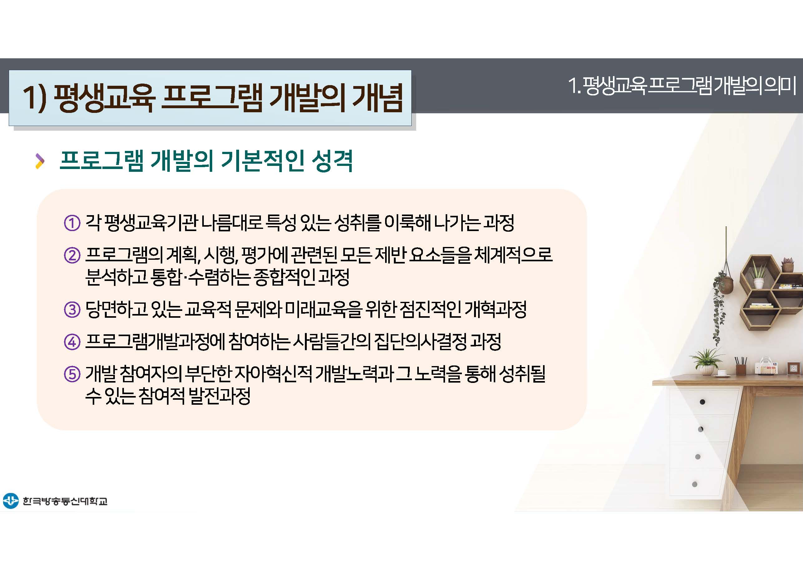 평생교육프로그램개발 2강 강의록(컬러)_페이지_08.jpg