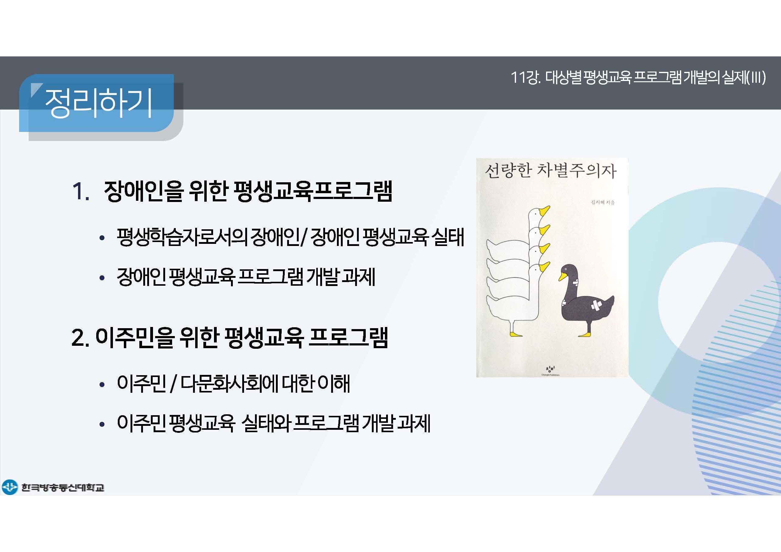 평생교육프로그램개발 11강 강의록(컬러)_페이지_32.jpg