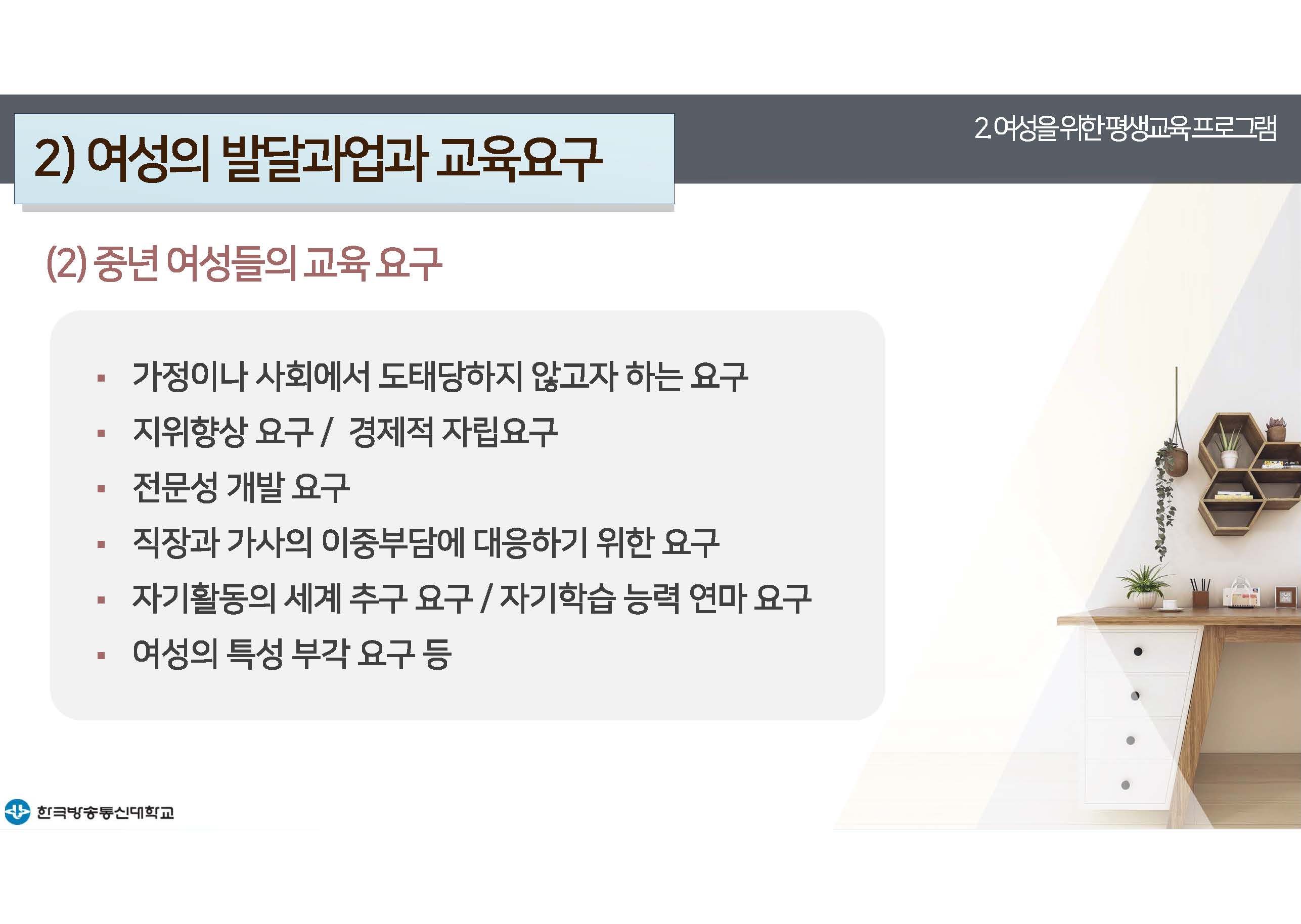 평생교육프로그램개발 9강 강의록(컬러)_페이지_23.jpg