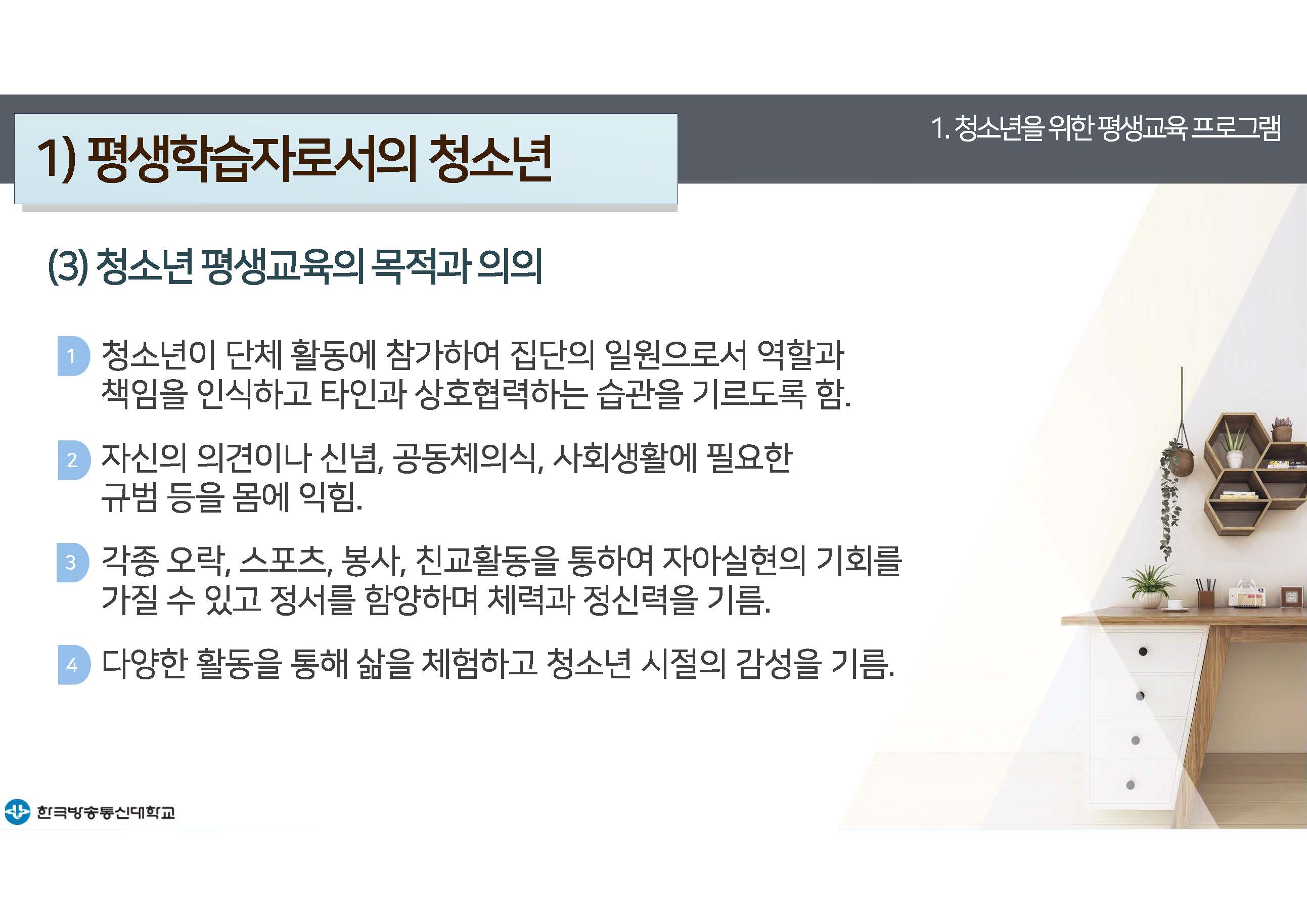 평생교육프로그램개발 9강 강의록(컬러)_페이지_09.jpg