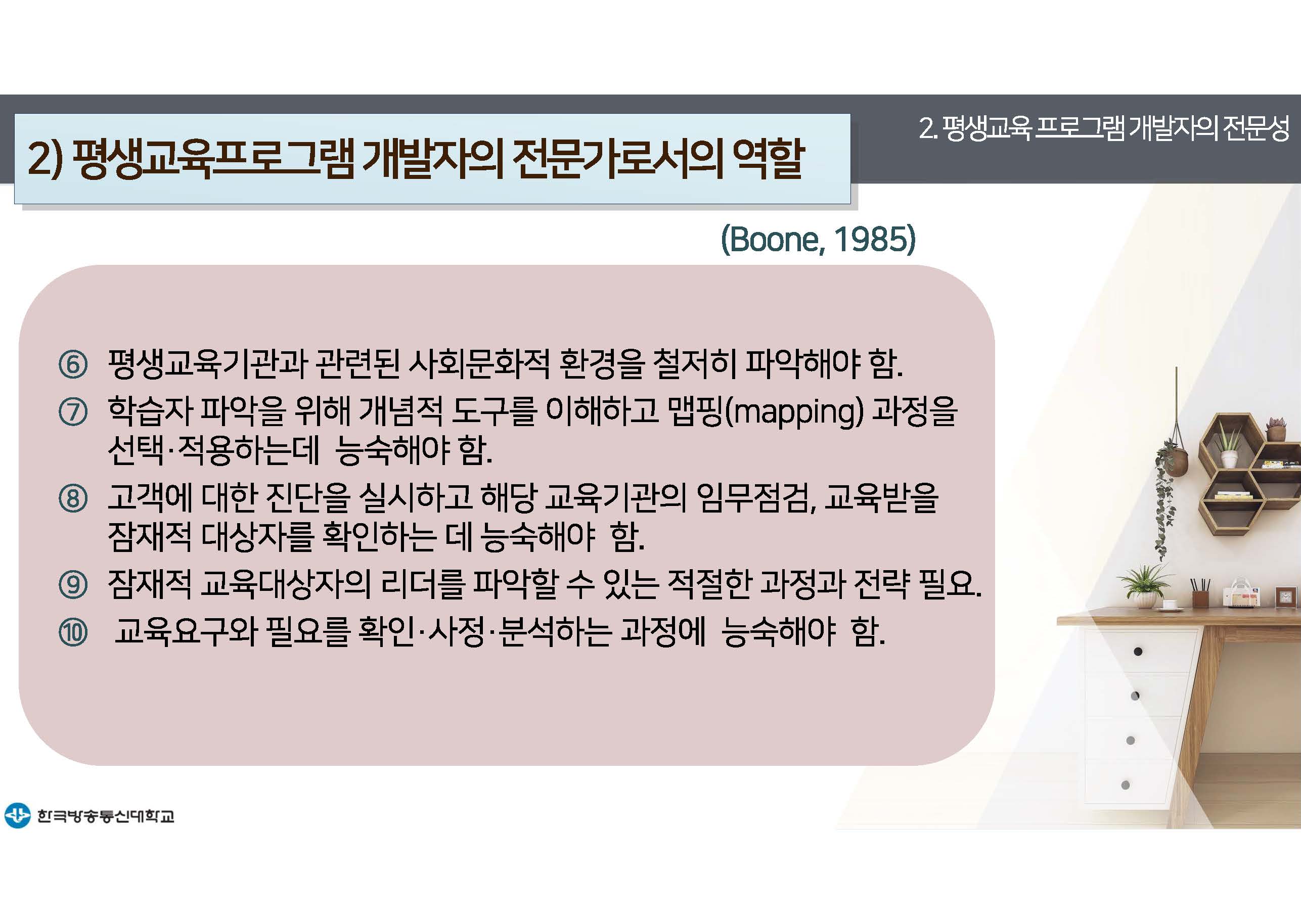 평생교육프로그램개발 14강 강의록(컬러)_페이지_14.jpg
