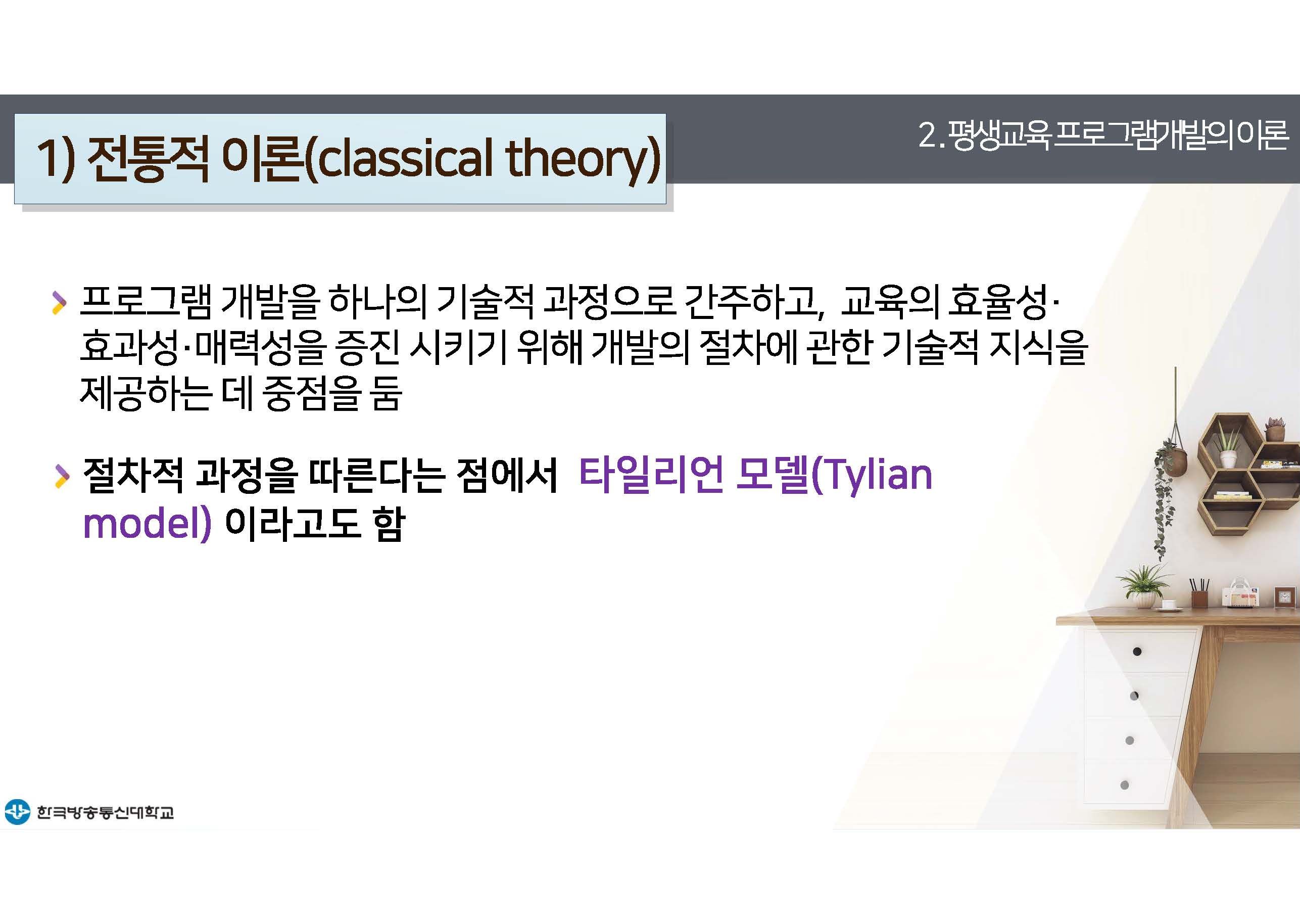 평생교육프로그램개발 2강 강의록(컬러)_페이지_12.jpg