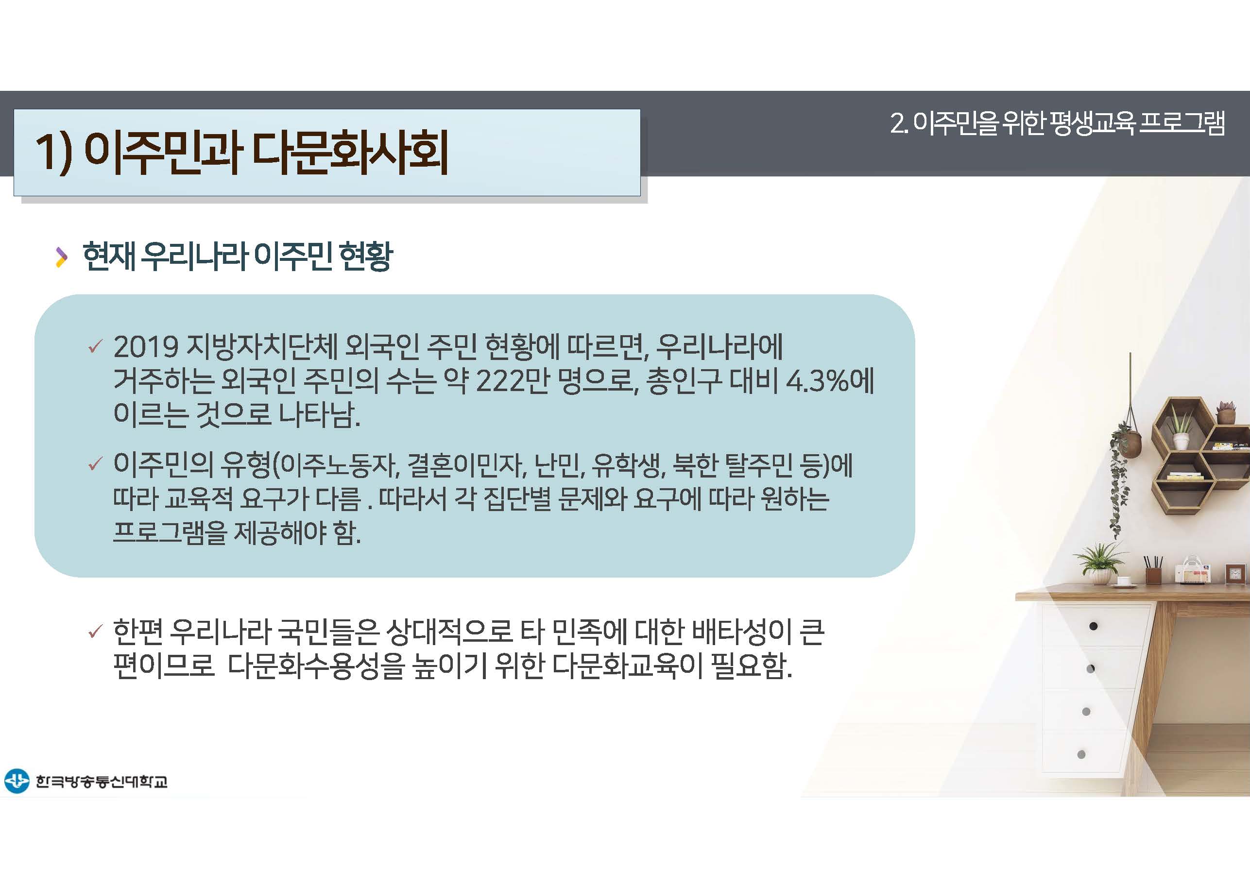 평생교육프로그램개발 11강 강의록(컬러)_페이지_21.jpg
