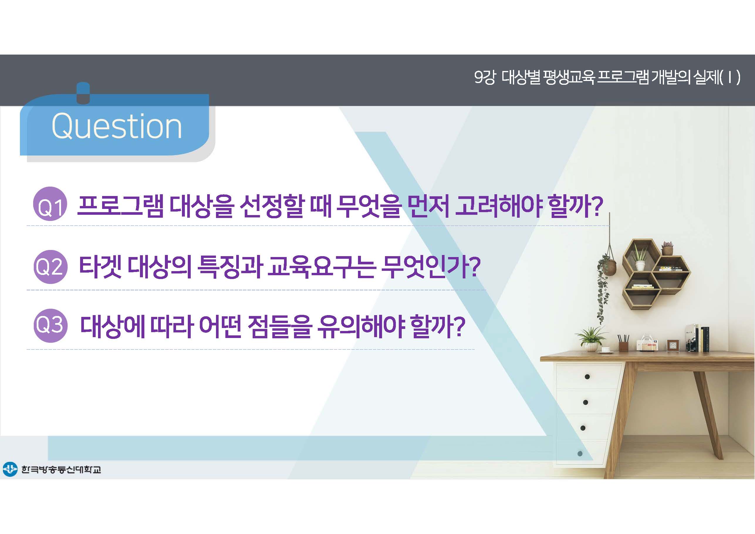평생교육프로그램개발 9강 강의록(컬러)_페이지_02.jpg