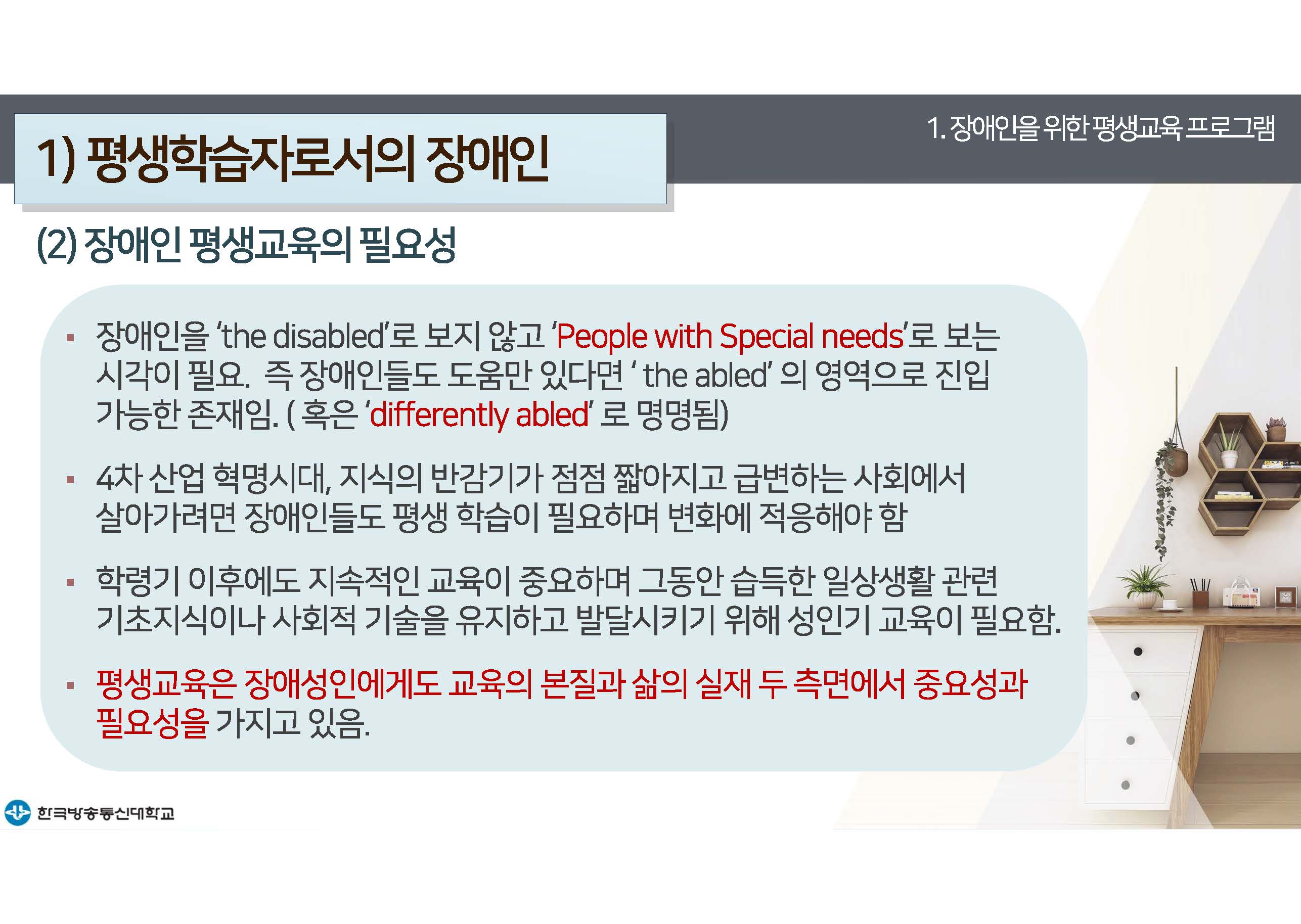 평생교육프로그램개발 11강 강의록(컬러)_페이지_06.jpg