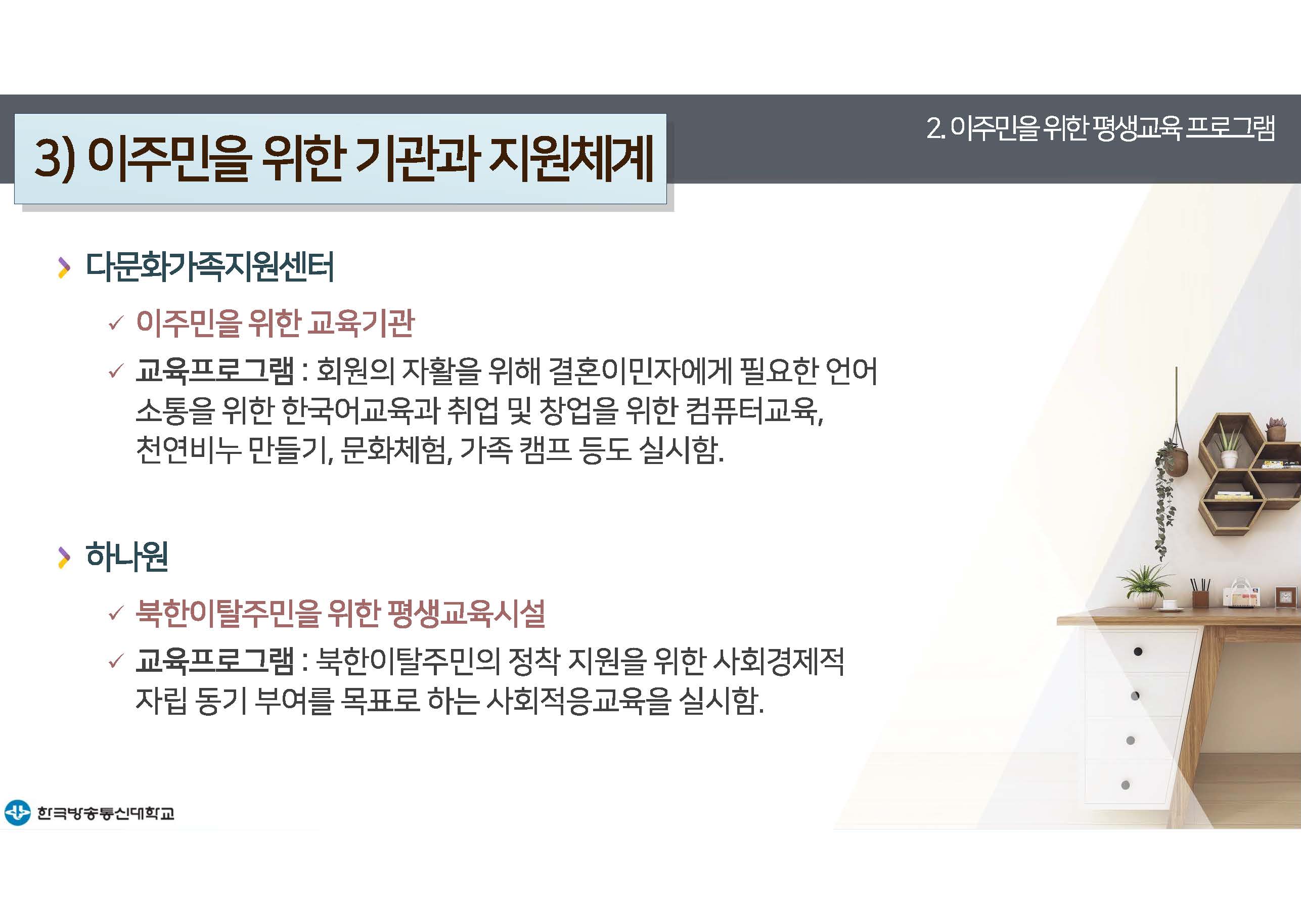 평생교육프로그램개발 11강 강의록(컬러)_페이지_24.jpg