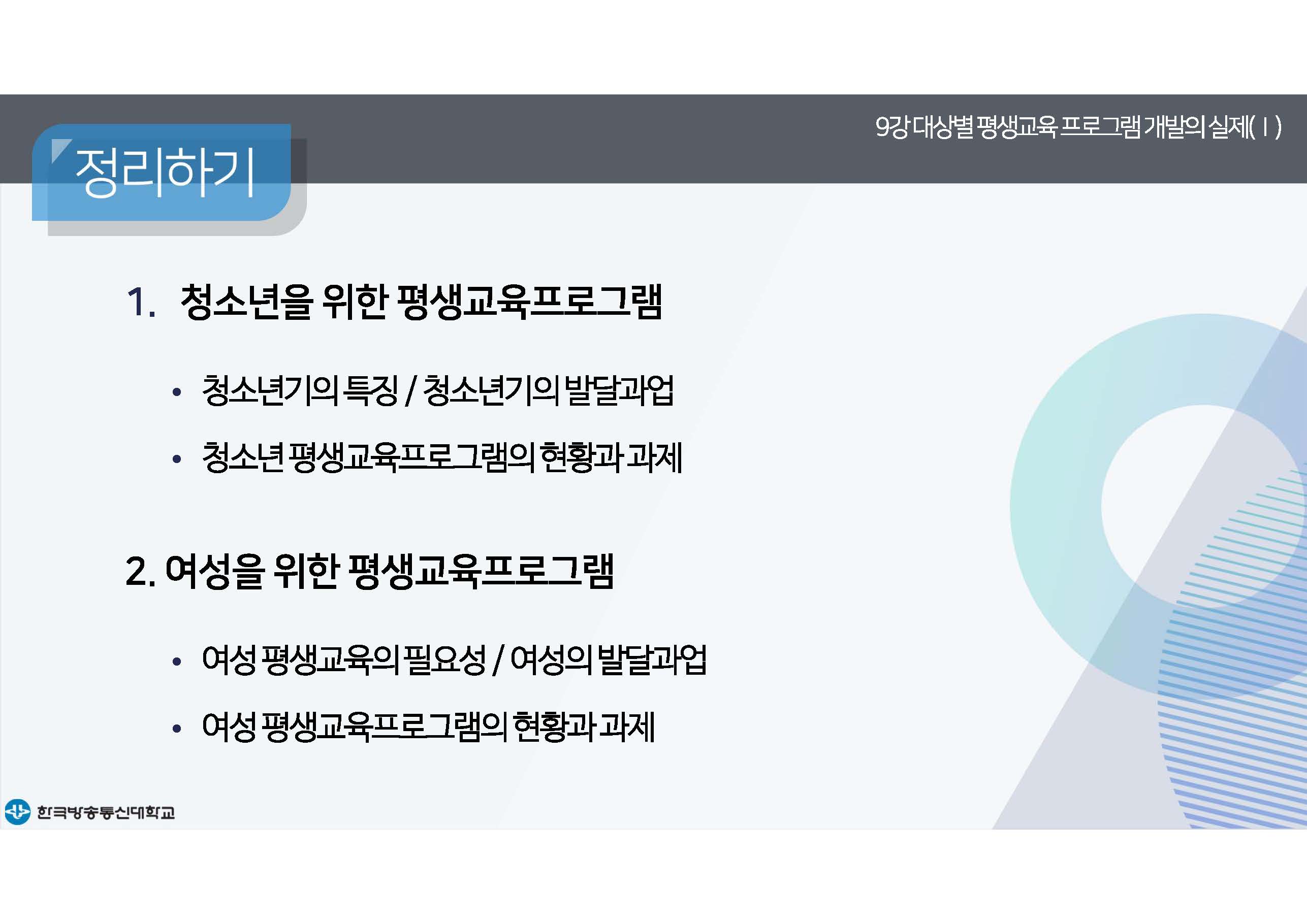평생교육프로그램개발 9강 강의록(컬러)_페이지_30.jpg