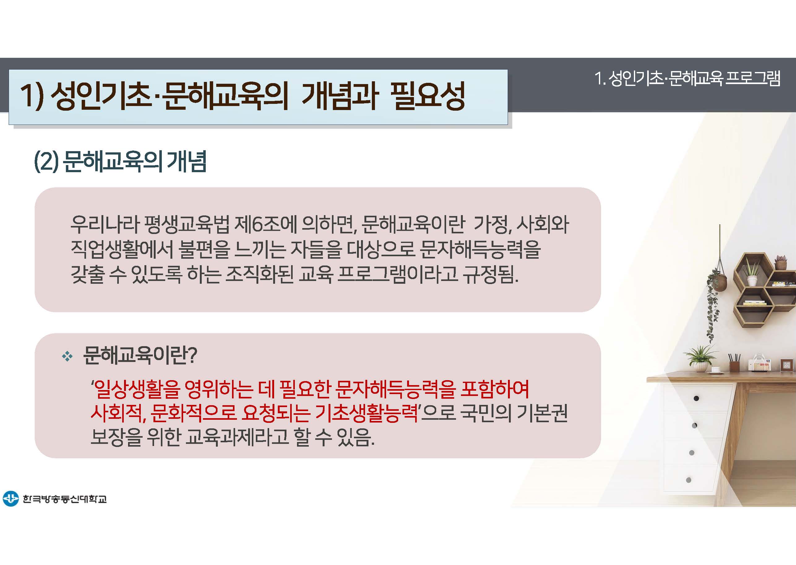 평생교육프로그램개발 12강 강의록(컬러)_페이지_06.jpg