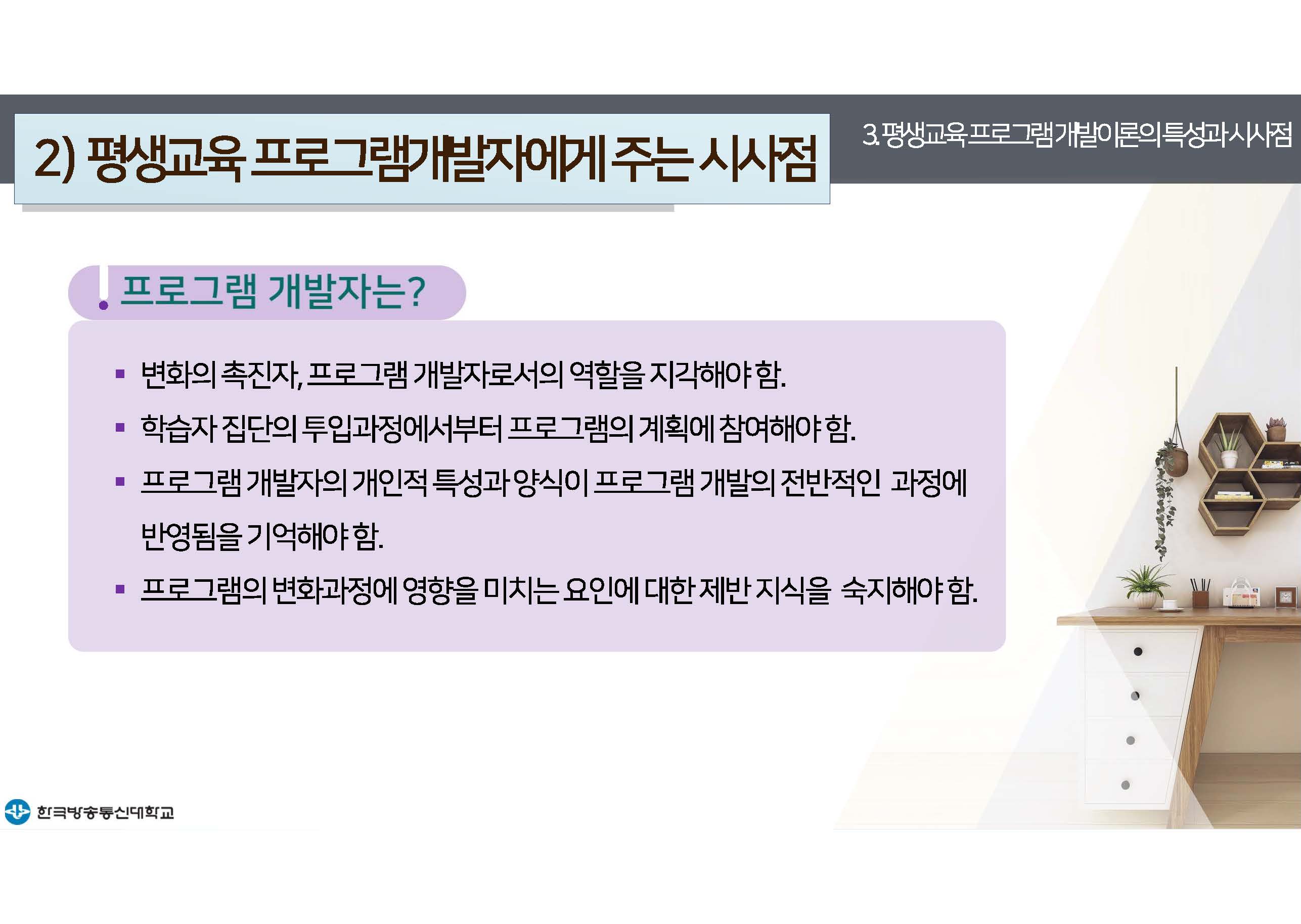 평생교육프로그램개발 2강 강의록(컬러)_페이지_31.jpg