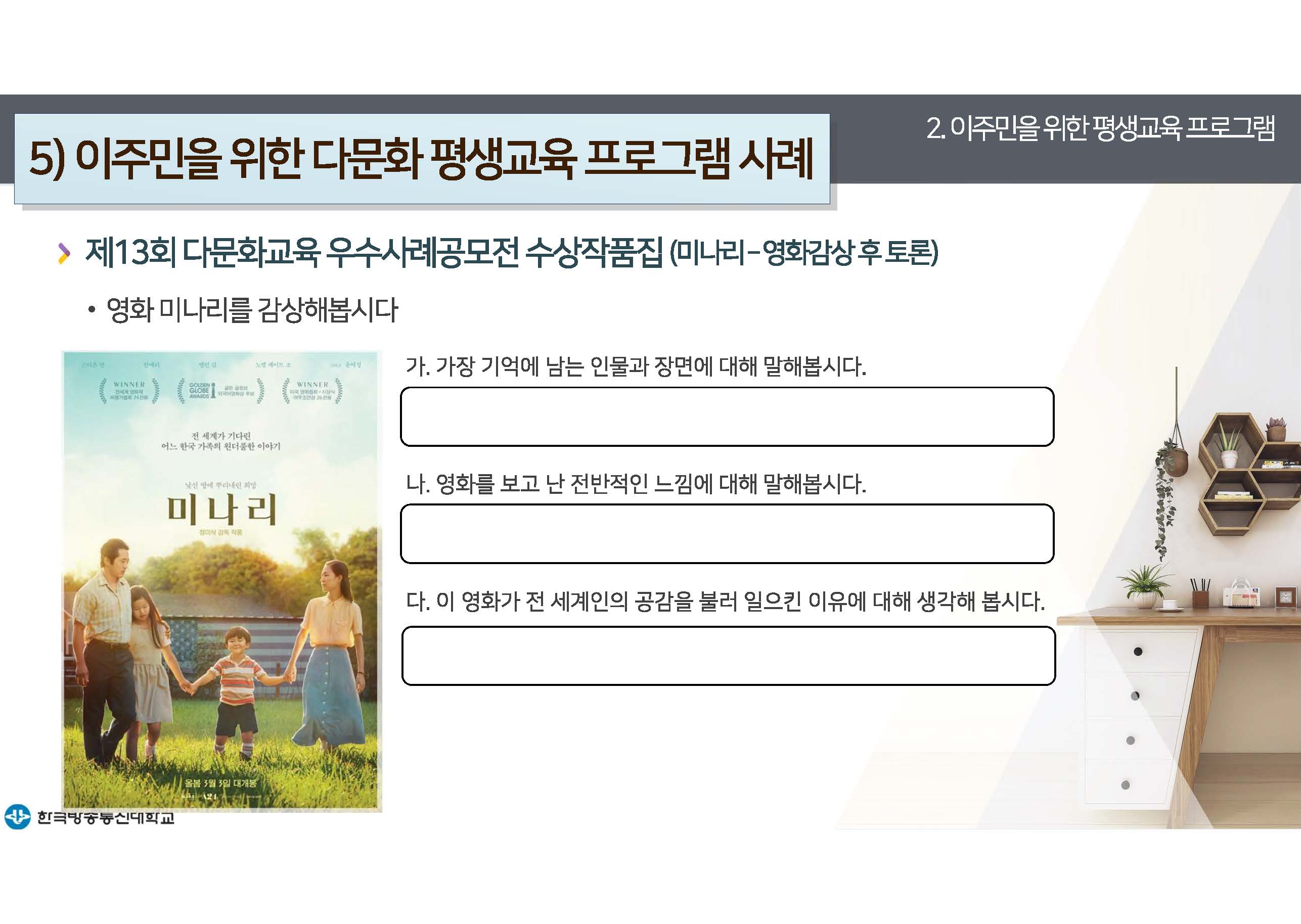 평생교육프로그램개발 11강 강의록(컬러)_페이지_29.jpg