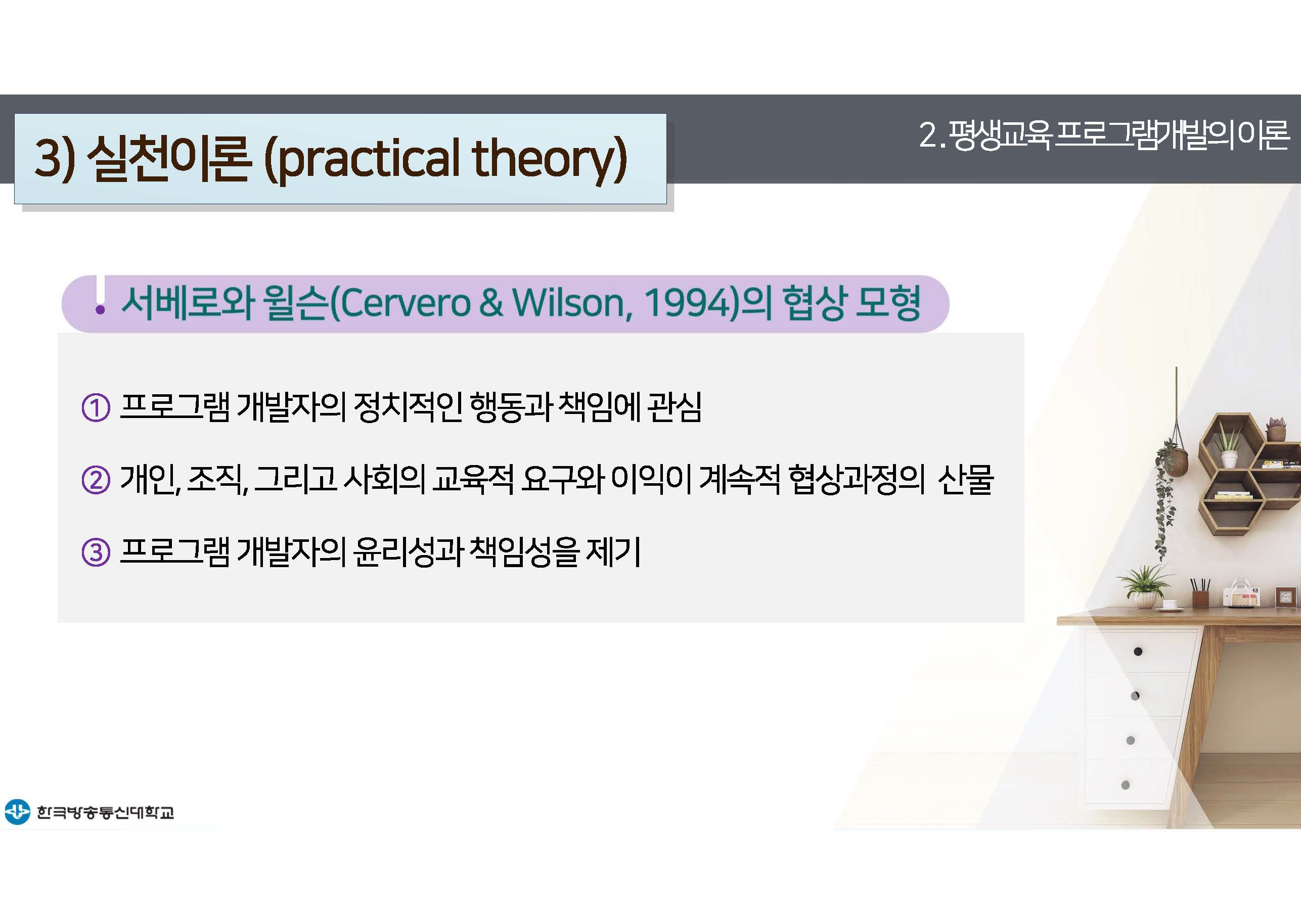 평생교육프로그램개발 2강 강의록(컬러)_페이지_25.jpg