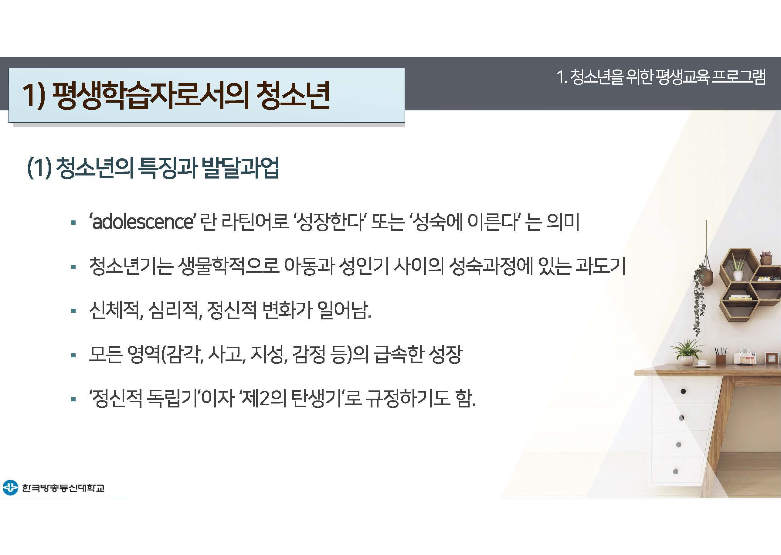 평생교육프로그램개발 9강 강의록(컬러)_페이지_05.jpg
