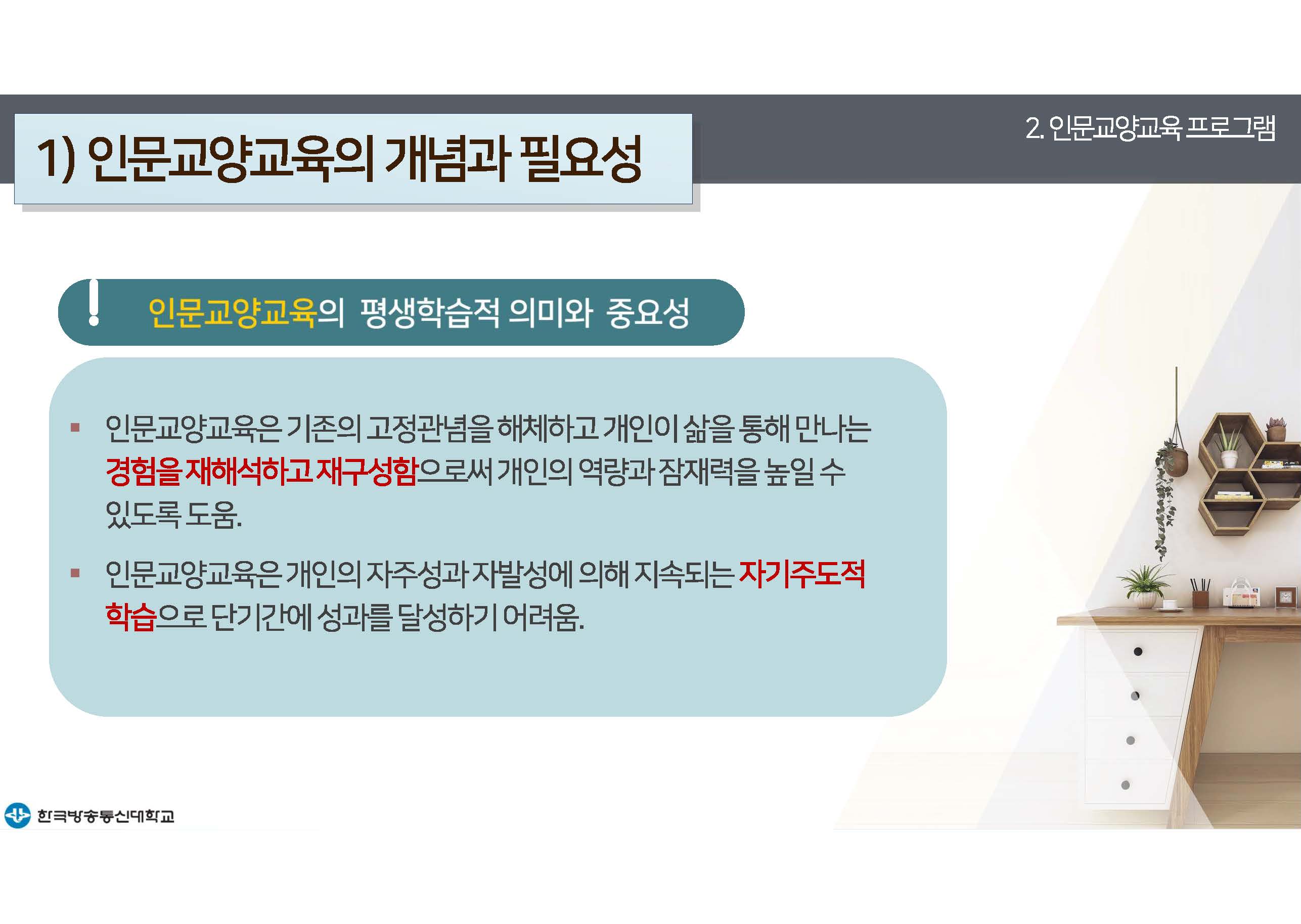 평생교육프로그램개발 12강 강의록(컬러)_페이지_19.jpg