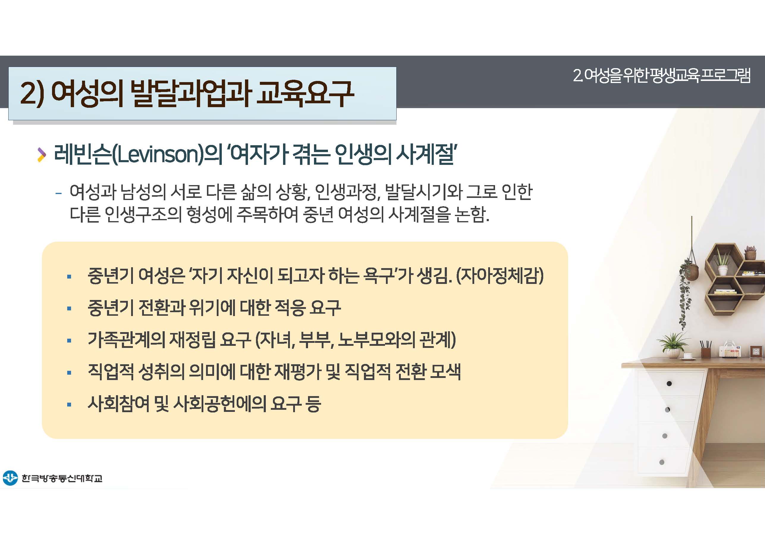 평생교육프로그램개발 9강 강의록(컬러)_페이지_22.jpg