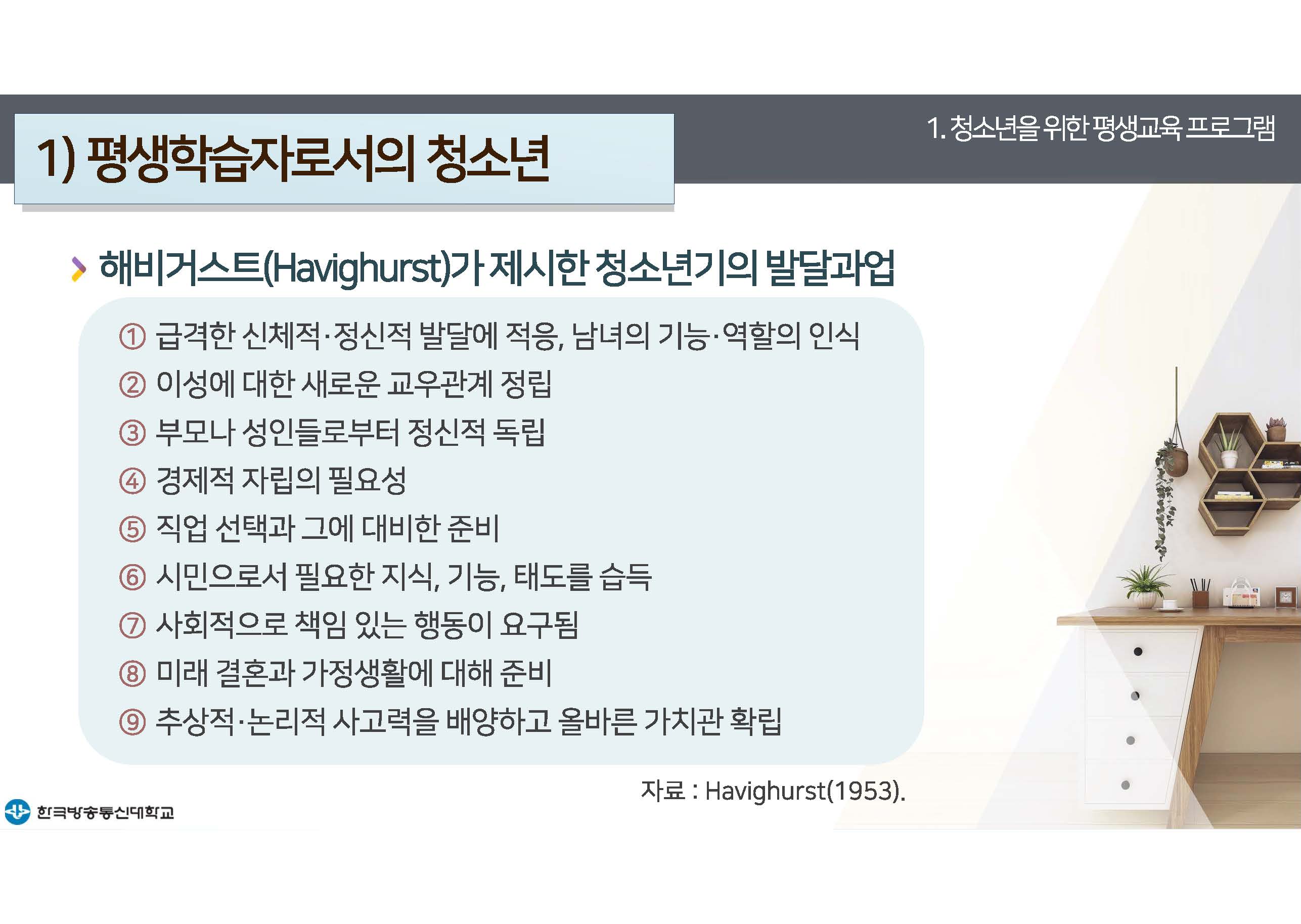 평생교육프로그램개발 9강 강의록(컬러)_페이지_06.jpg