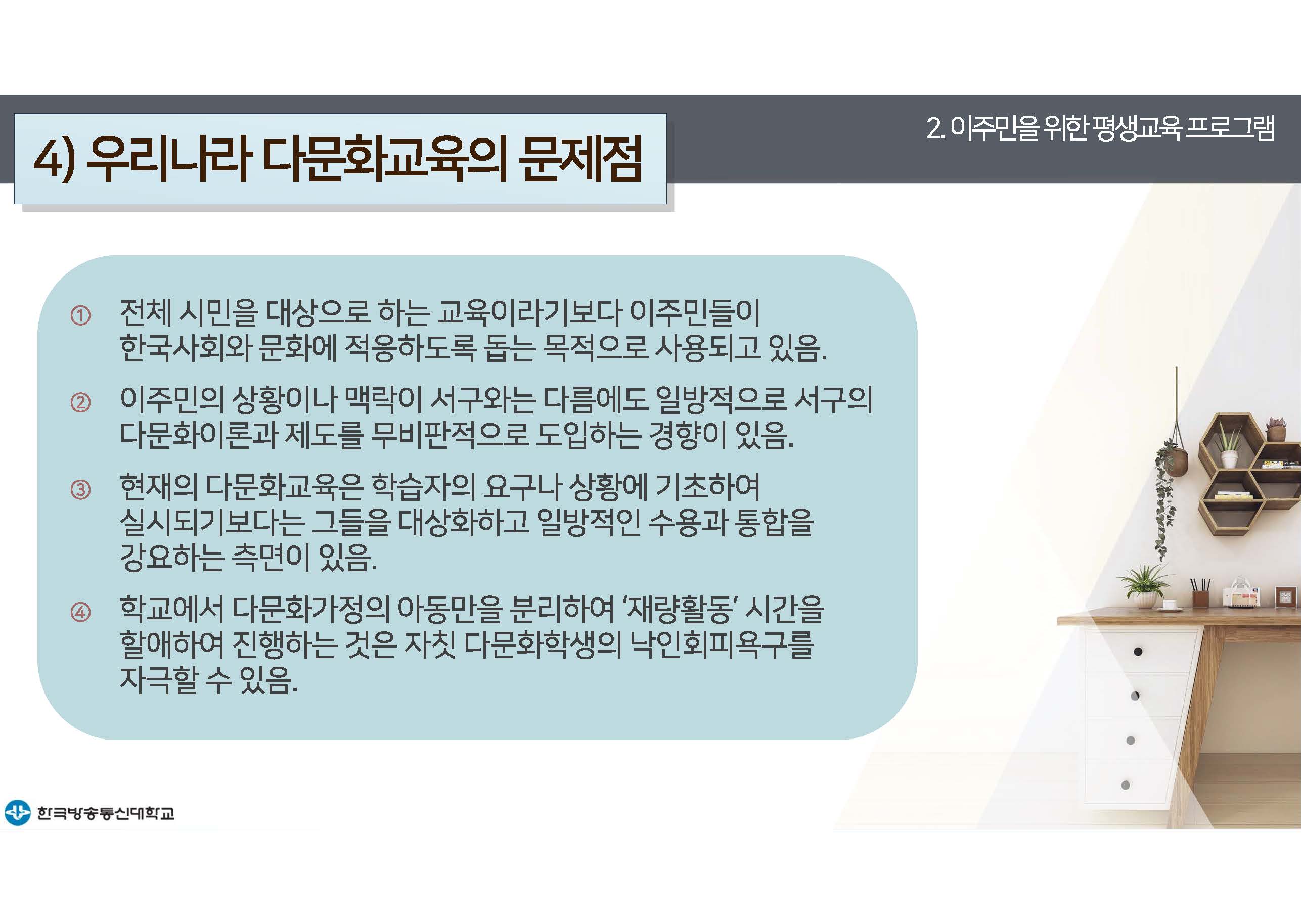평생교육프로그램개발 11강 강의록(컬러)_페이지_27.jpg