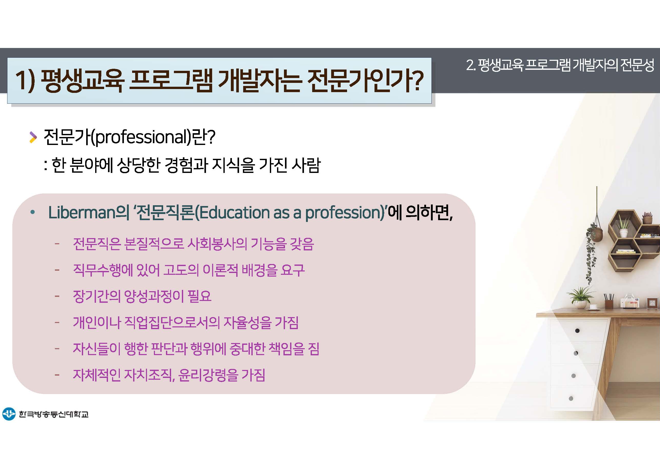 평생교육프로그램개발 14강 강의록(컬러)_페이지_12.jpg
