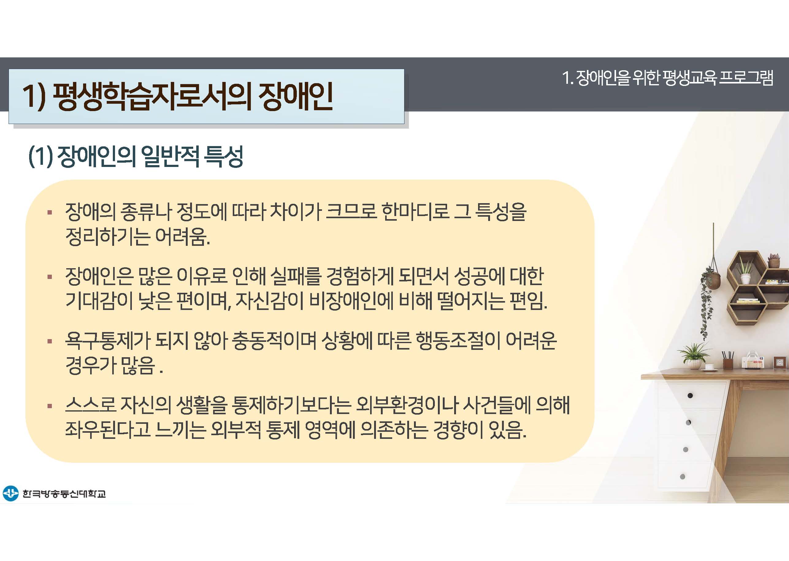 평생교육프로그램개발 11강 강의록(컬러)_페이지_05.jpg