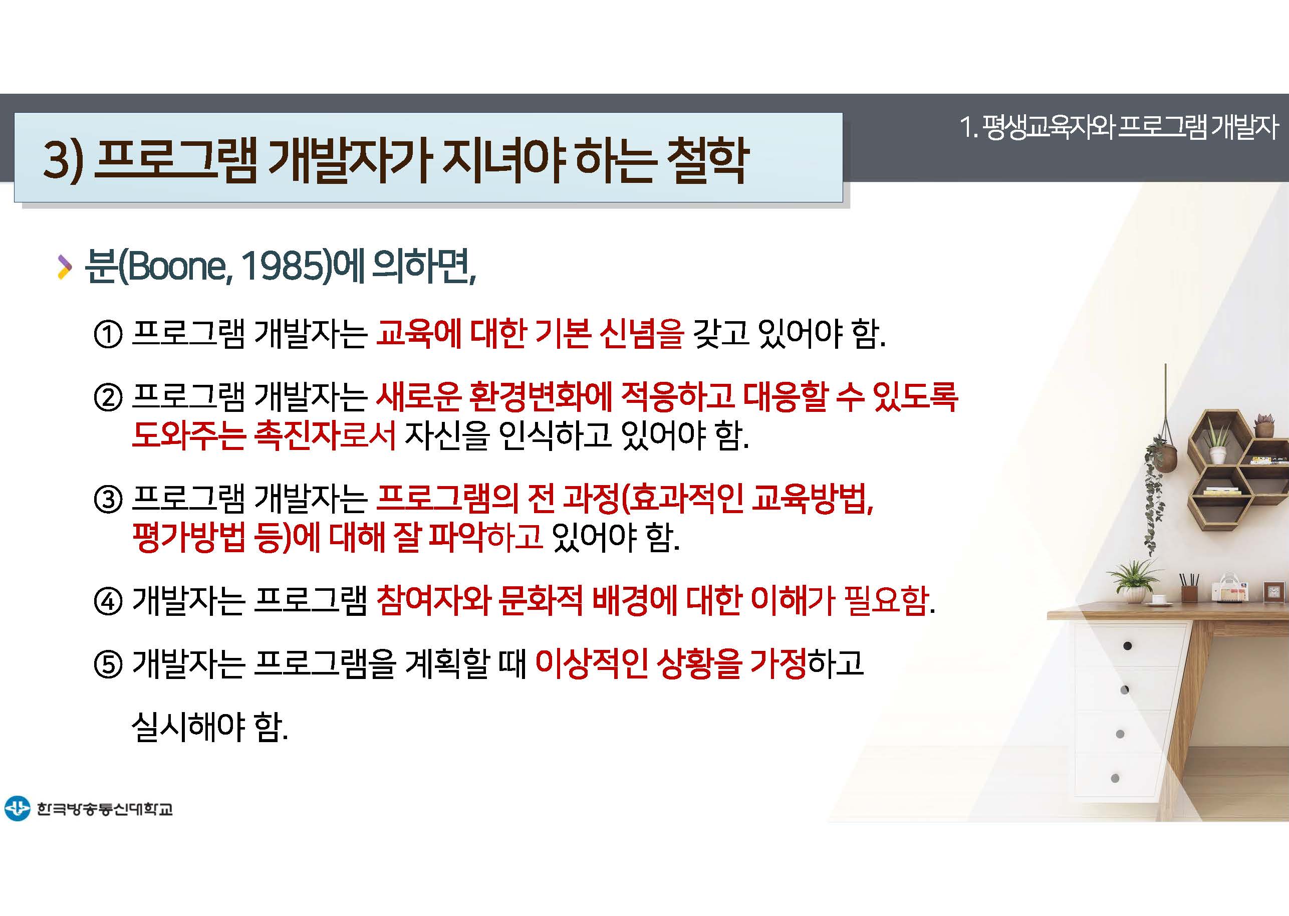 평생교육프로그램개발 14강 강의록(컬러)_페이지_07.jpg