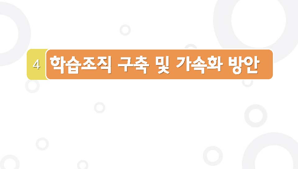 평생교육경영론_12강 강의록_페이지_19.jpg
