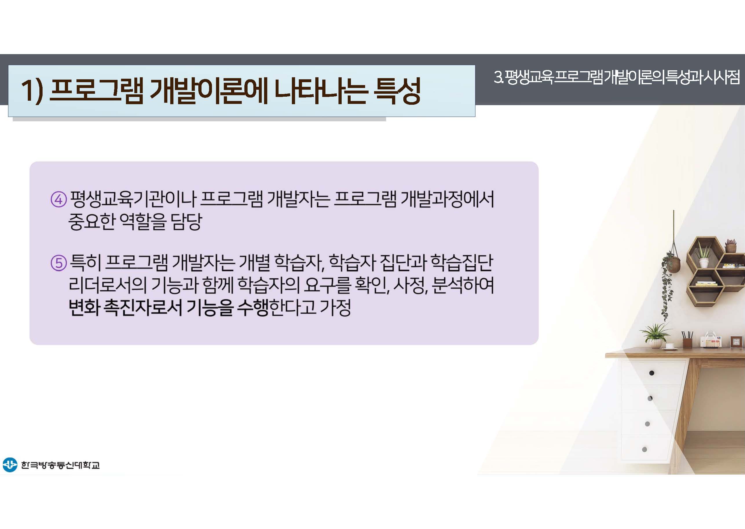 평생교육프로그램개발 2강 강의록(컬러)_페이지_28.jpg