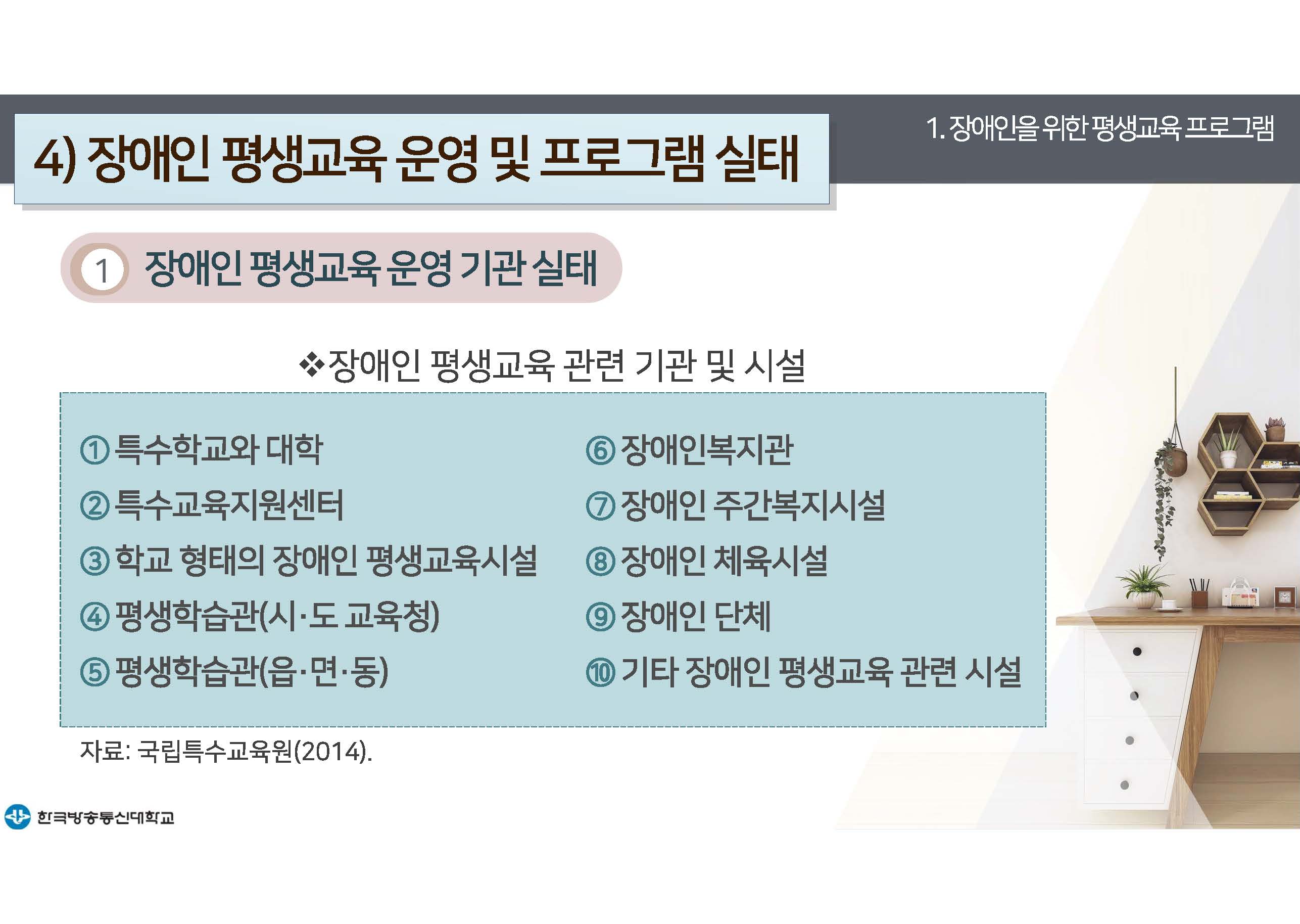 평생교육프로그램개발 11강 강의록(컬러)_페이지_12.jpg