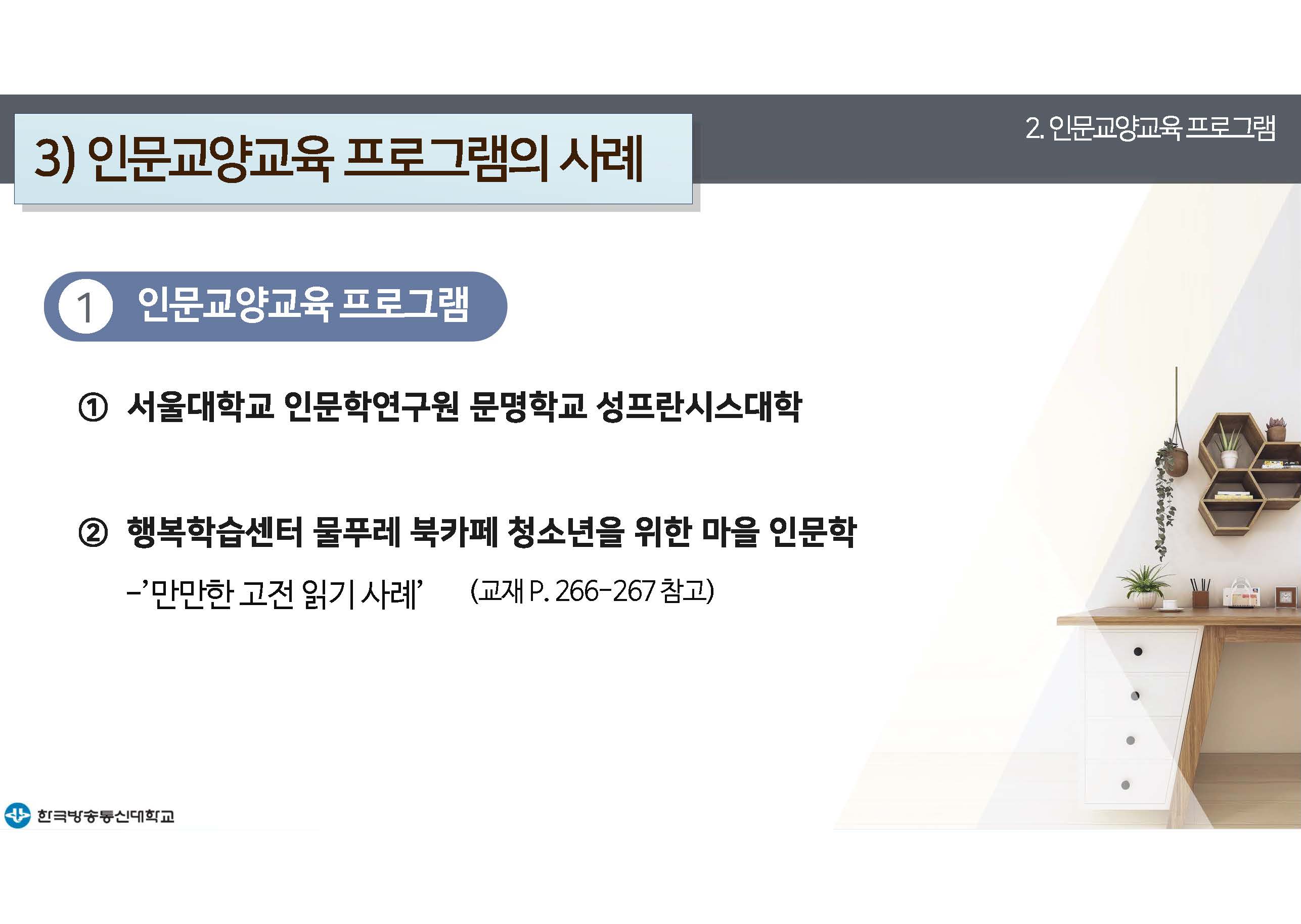 평생교육프로그램개발 12강 강의록(컬러)_페이지_22.jpg