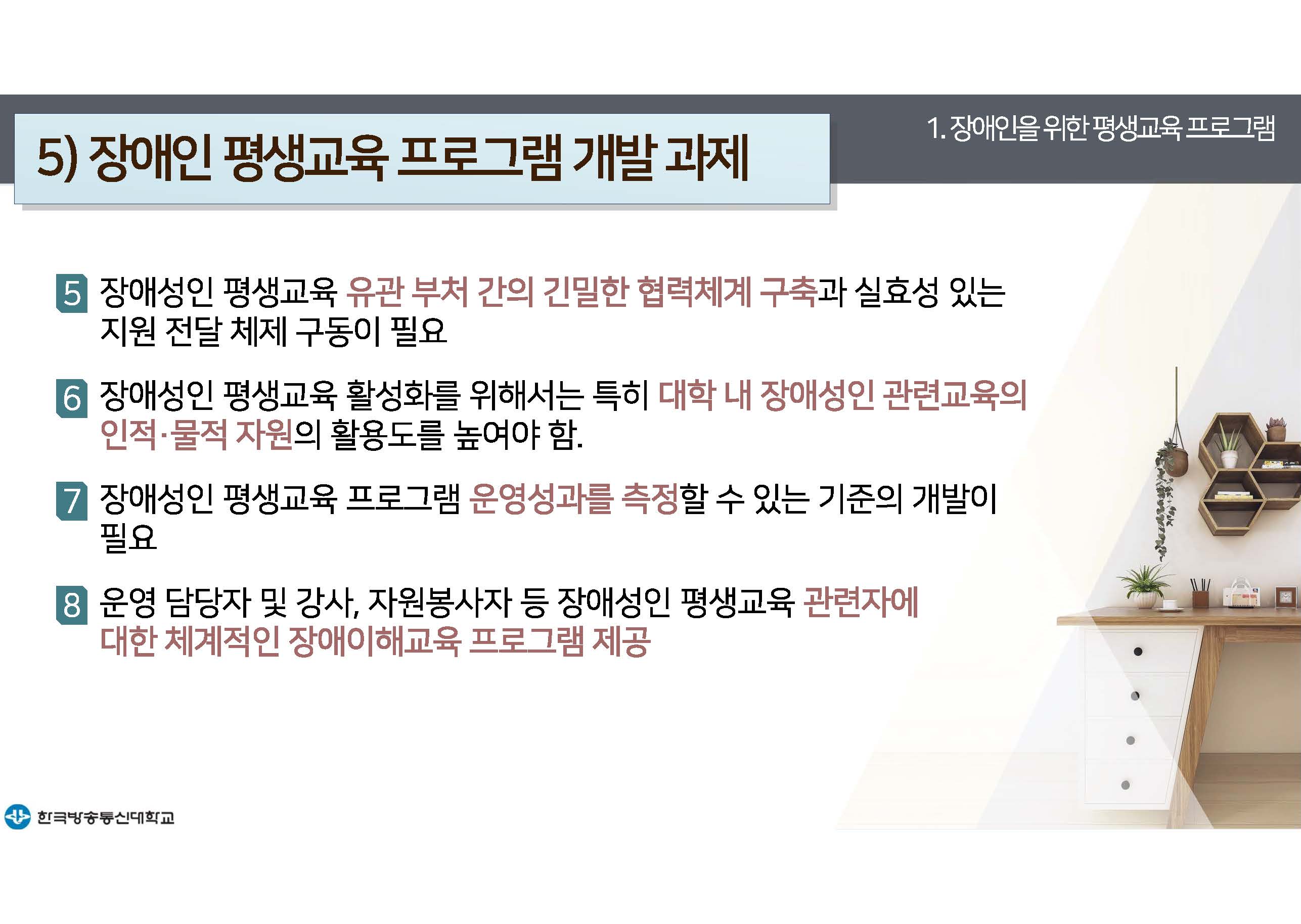 평생교육프로그램개발 11강 강의록(컬러)_페이지_18.jpg