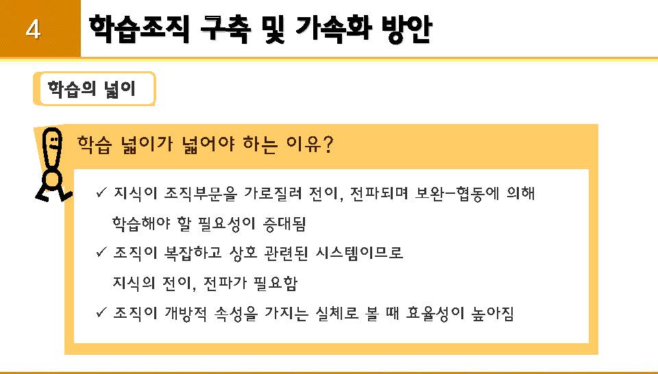 평생교육경영론_12강 강의록_페이지_26.jpg
