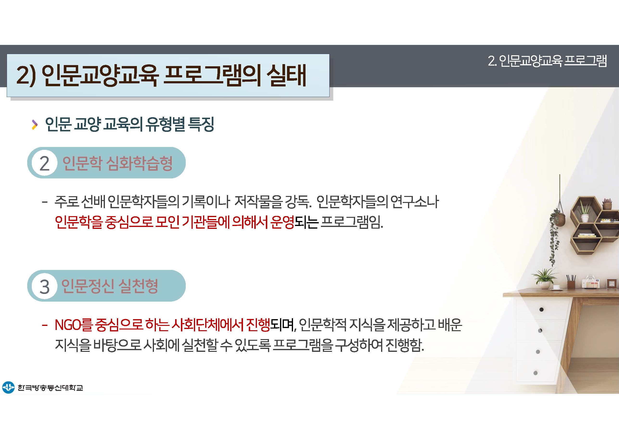평생교육프로그램개발 12강 강의록(컬러)_페이지_21.jpg