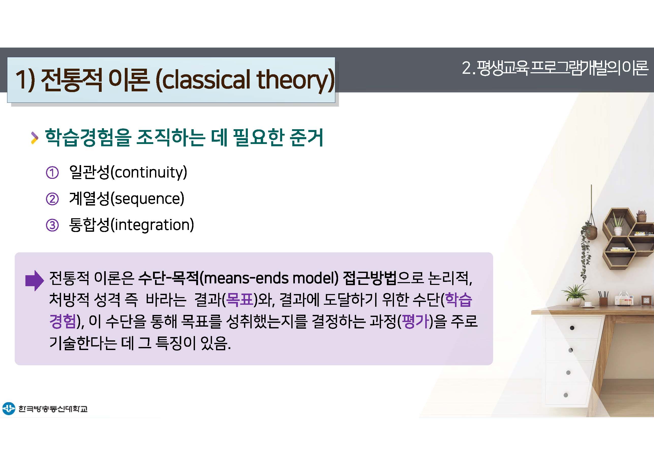 평생교육프로그램개발 2강 강의록(컬러)_페이지_16.jpg