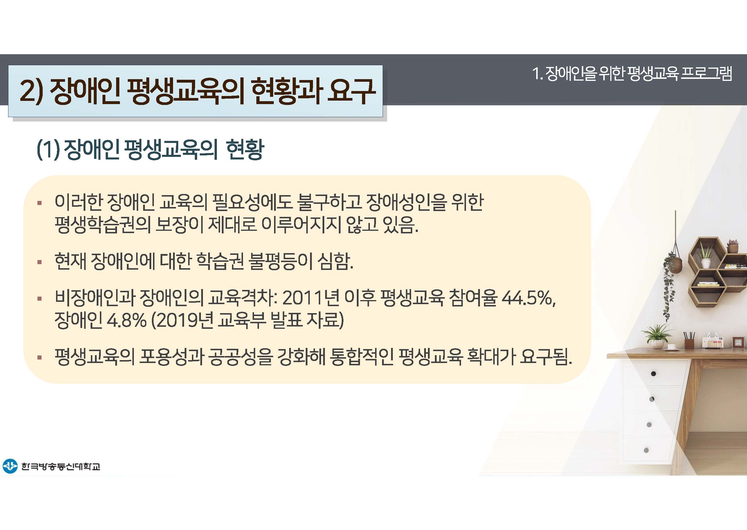 평생교육프로그램개발 11강 강의록(컬러)_페이지_07.jpg