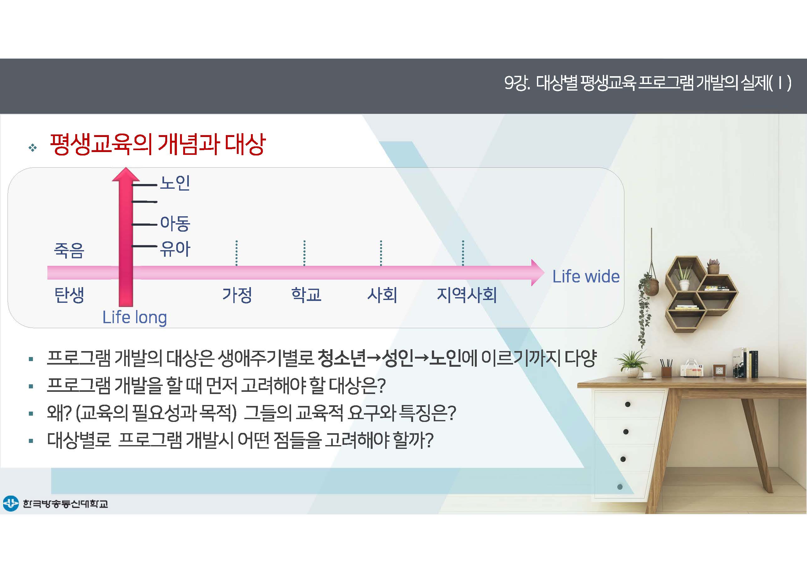 평생교육프로그램개발 9강 강의록(컬러)_페이지_03.jpg