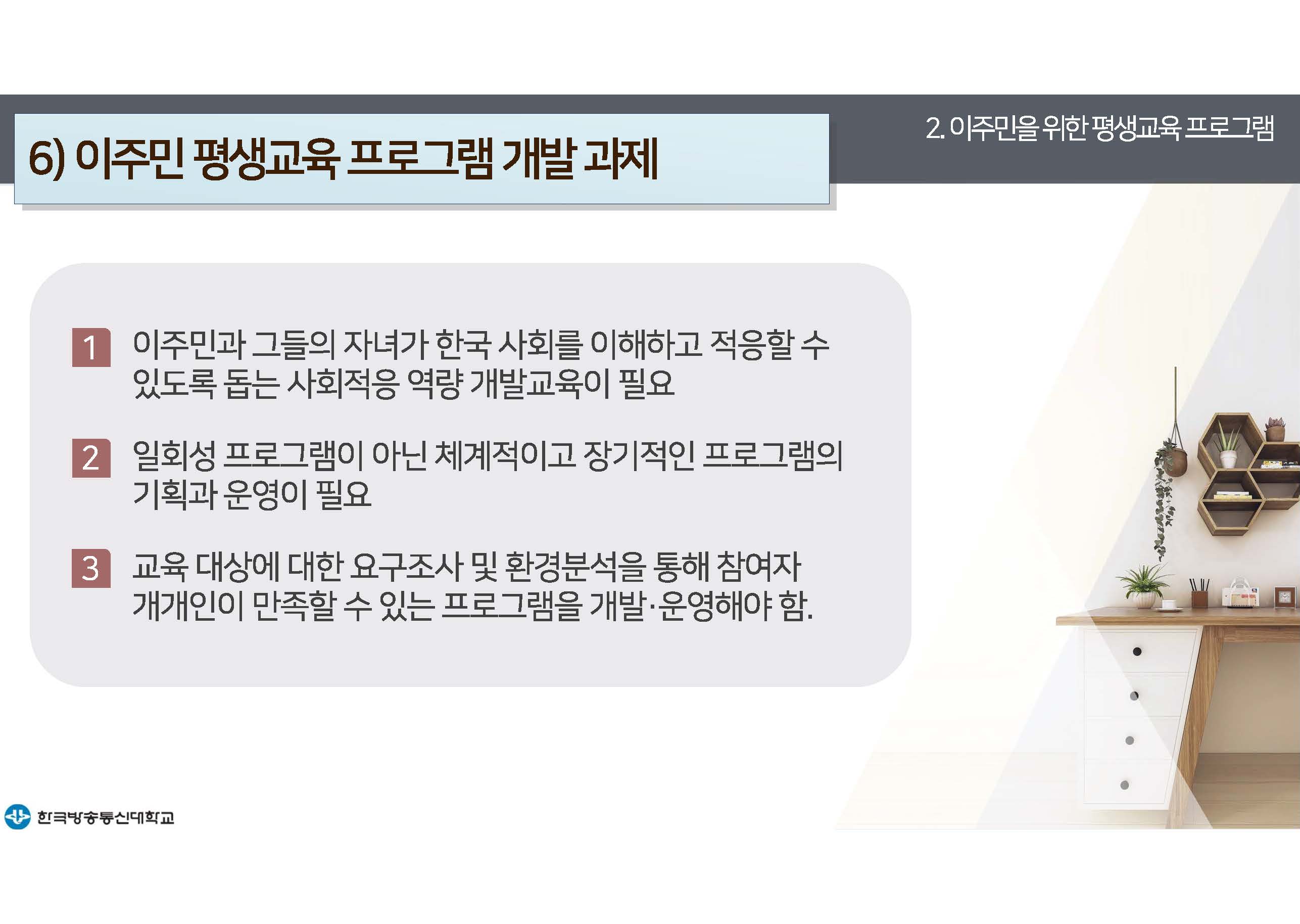 평생교육프로그램개발 11강 강의록(컬러)_페이지_30.jpg