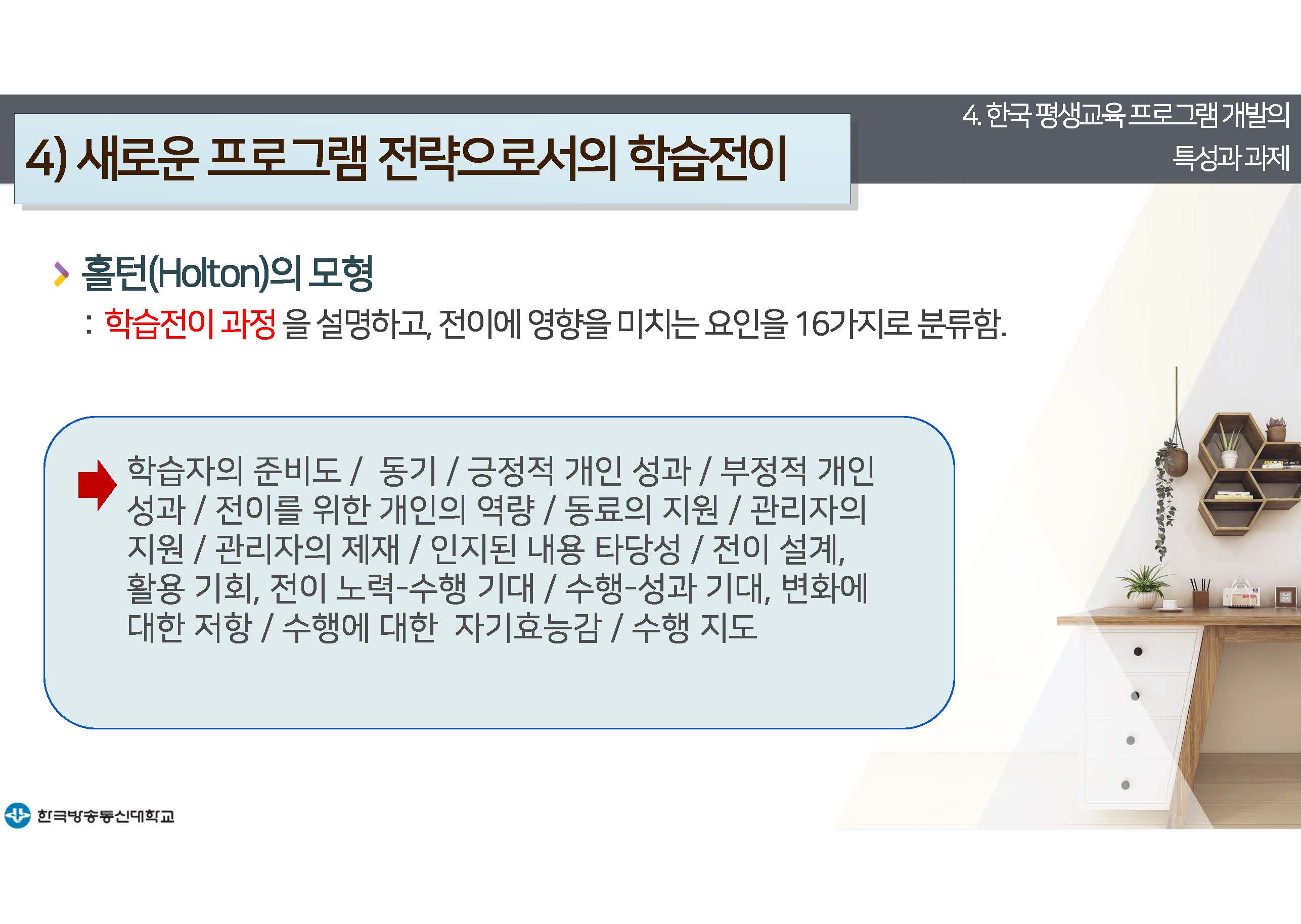 평생교육프로그램개발 14강 강의록(컬러)_페이지_31.jpg