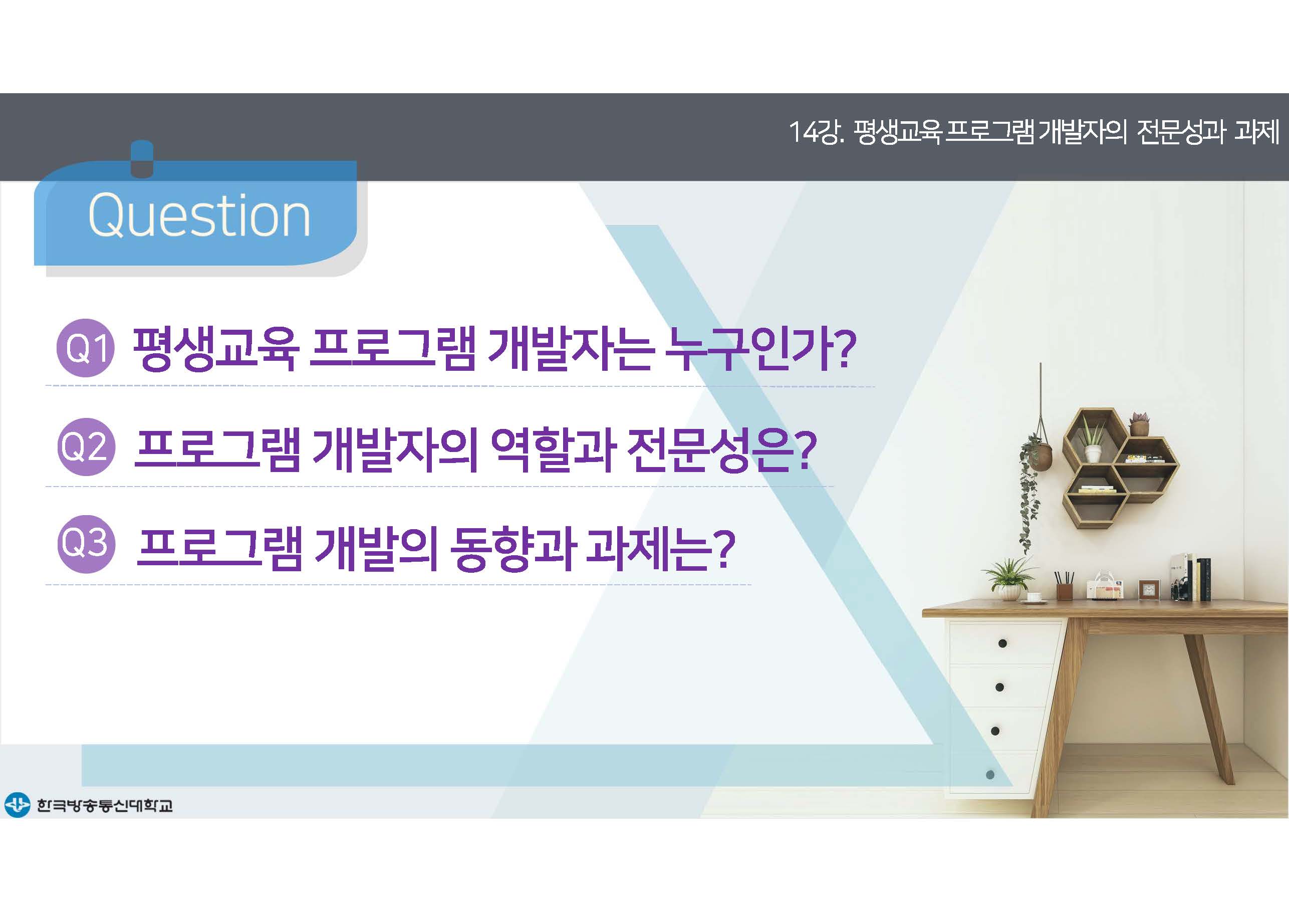 평생교육프로그램개발 14강 강의록(컬러)_페이지_02.jpg