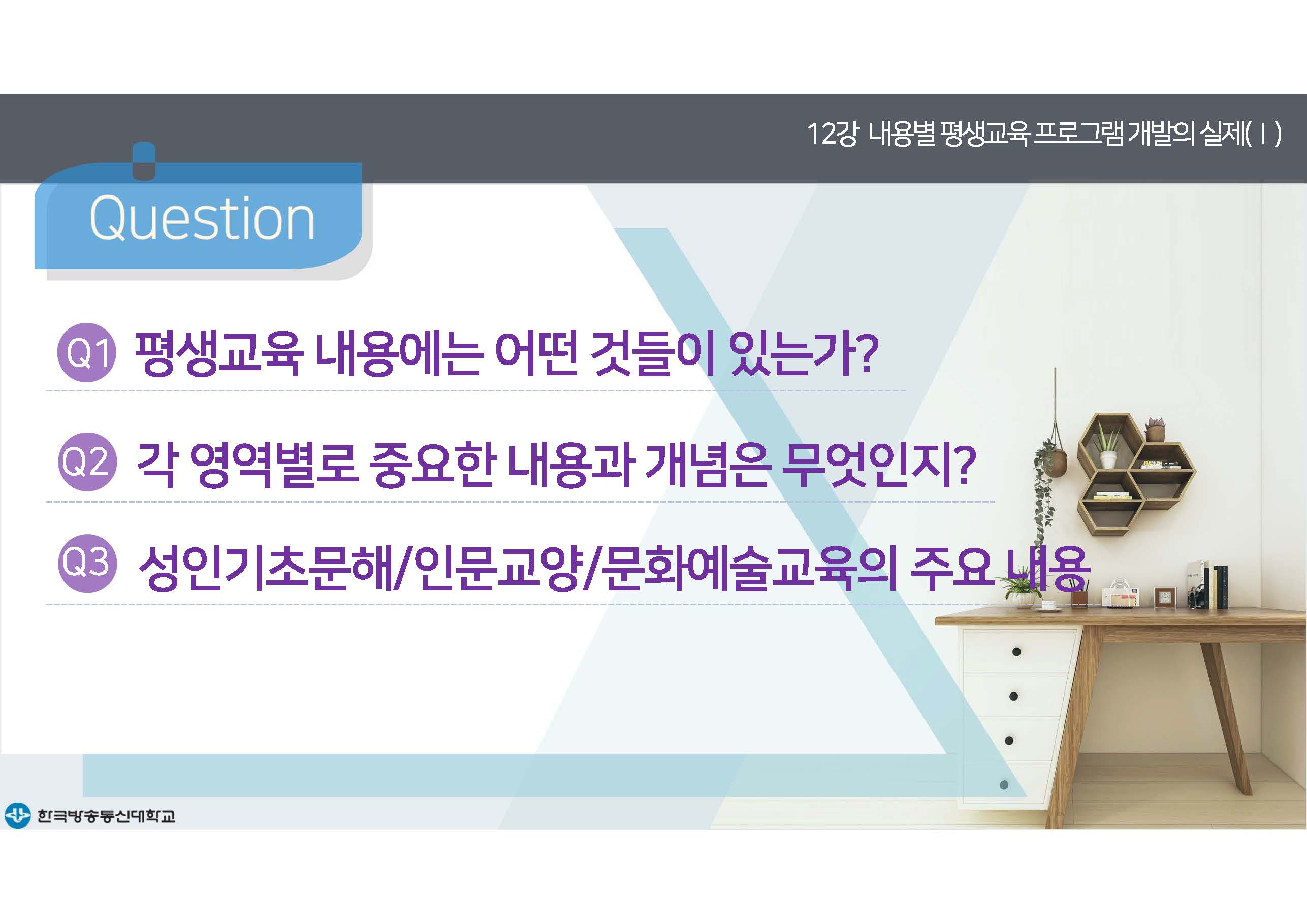 평생교육프로그램개발 12강 강의록(컬러)_페이지_02.jpg