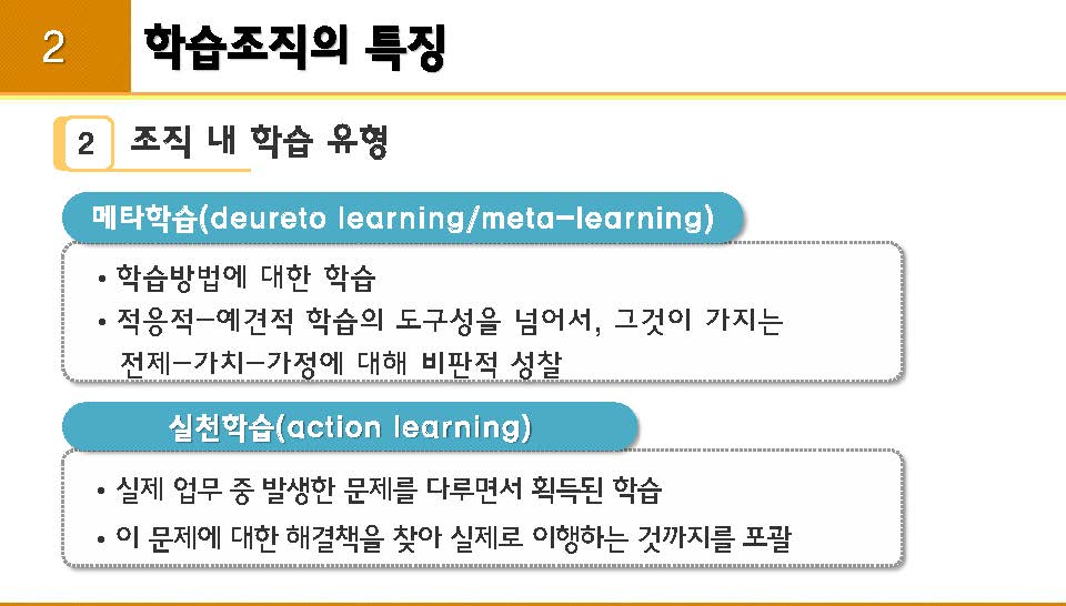 평생교육경영론_12강 강의록_페이지_9-2.jpg