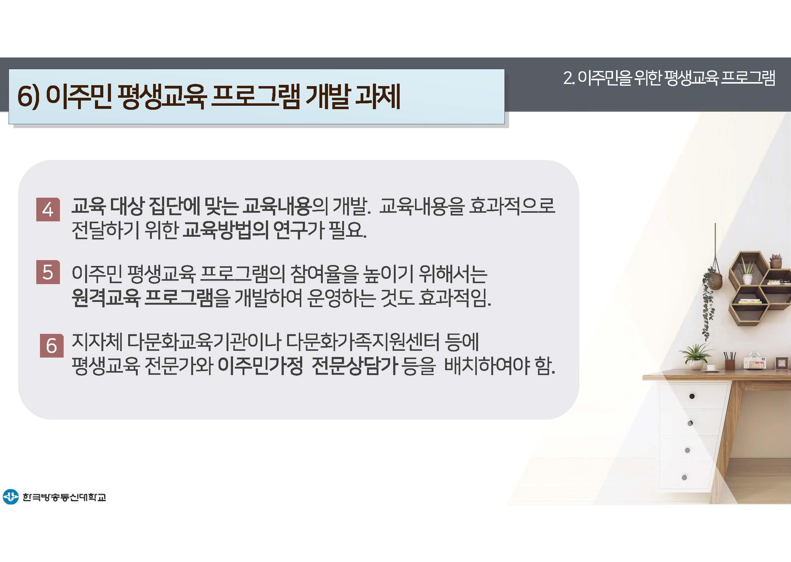 평생교육프로그램개발 11강 강의록(컬러)_페이지_31.jpg