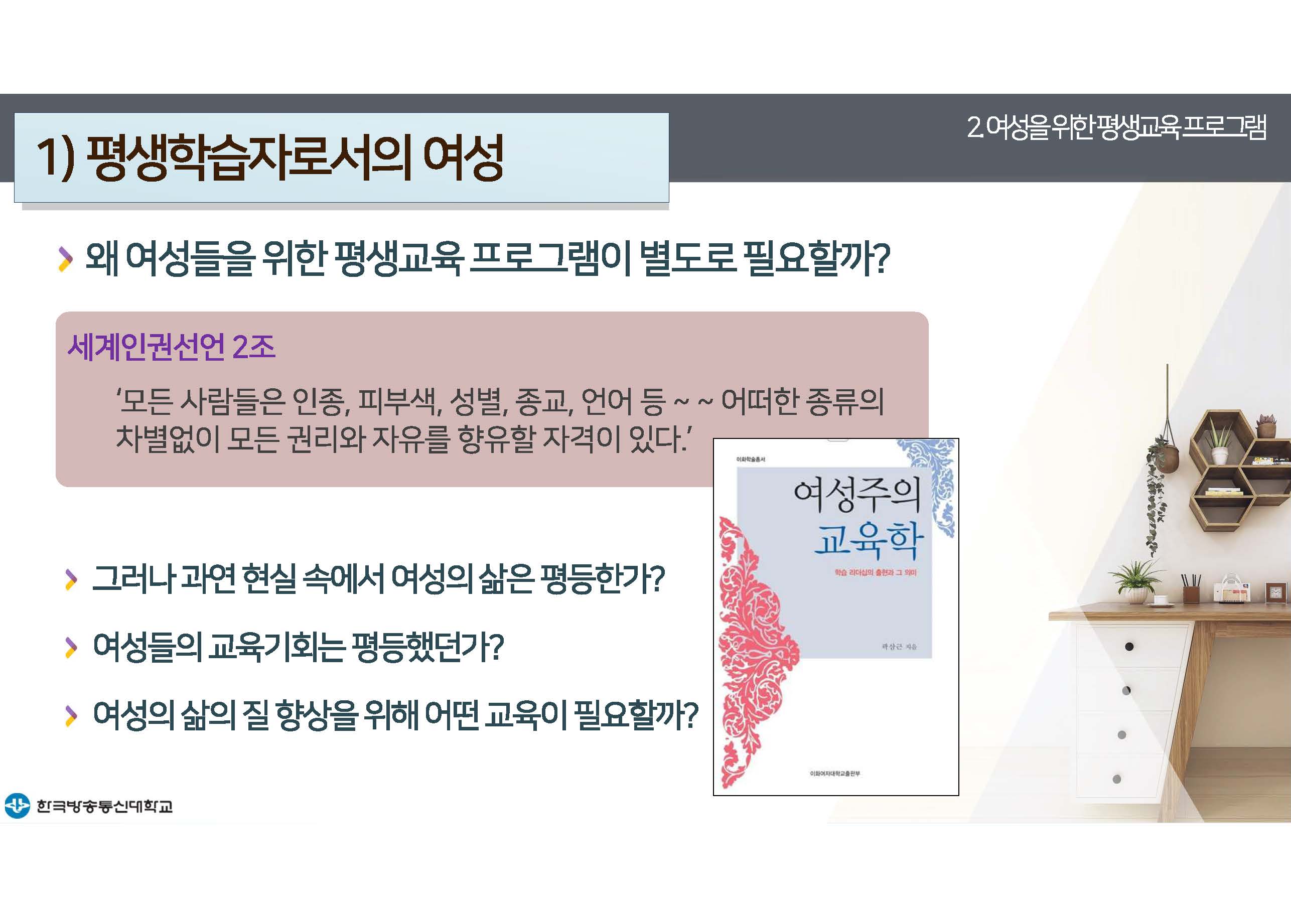 평생교육프로그램개발 9강 강의록(컬러)_페이지_18.jpg