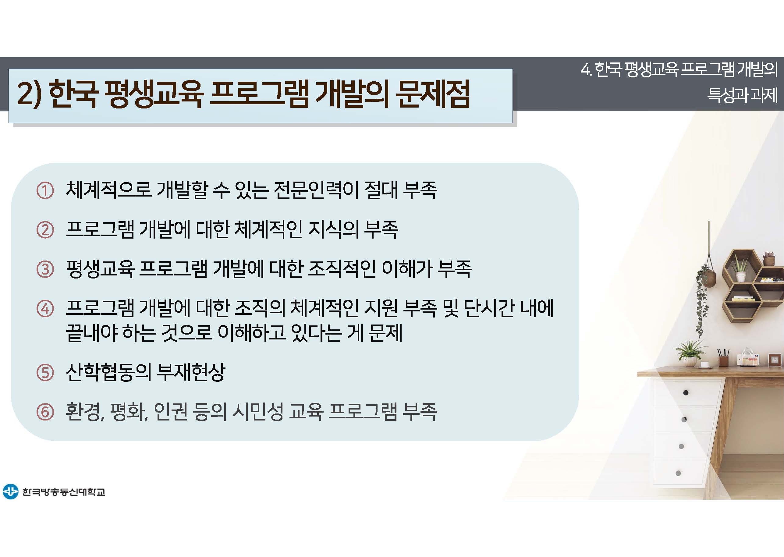 평생교육프로그램개발 14강 강의록(컬러)_페이지_27.jpg