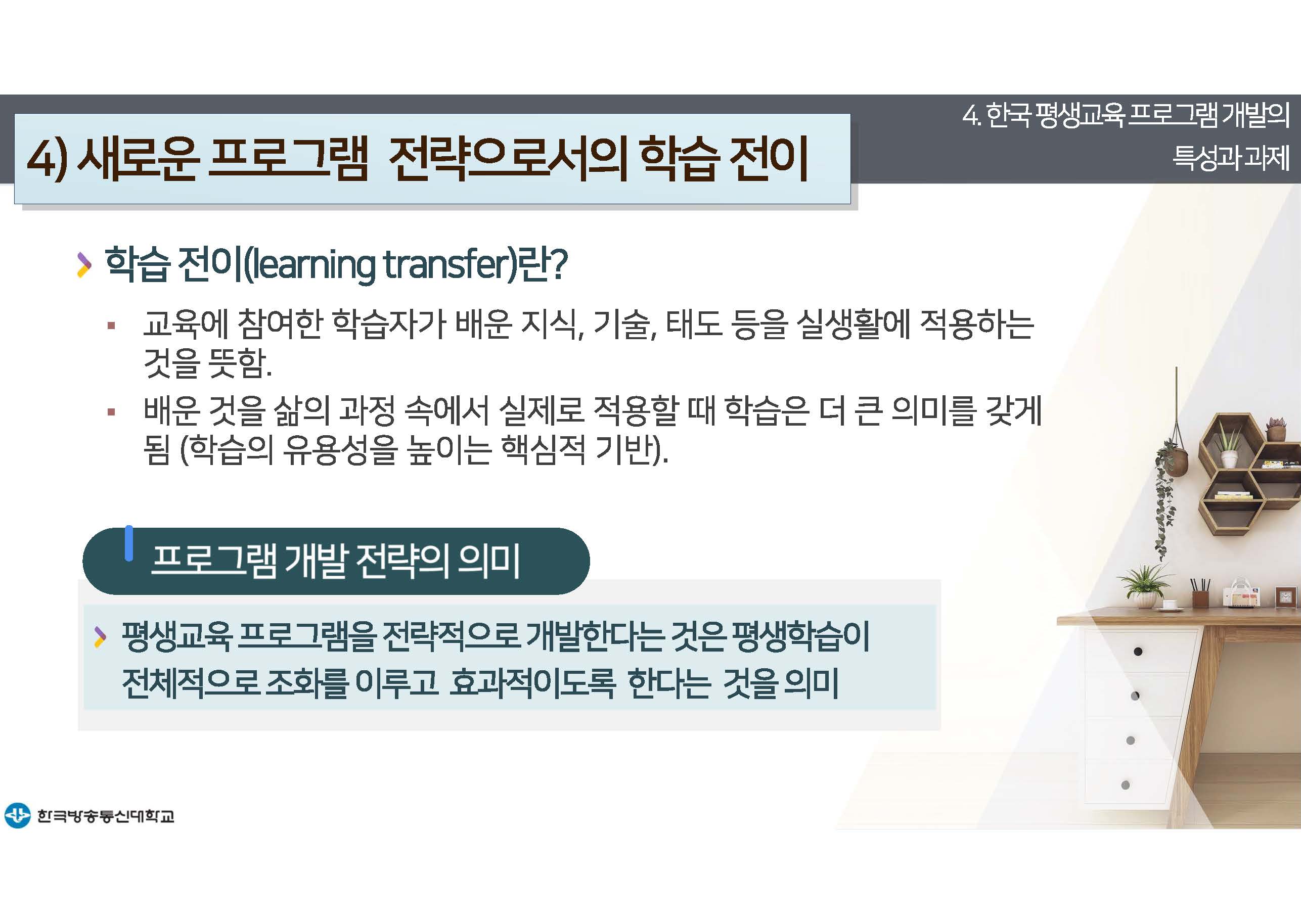 평생교육프로그램개발 14강 강의록(컬러)_페이지_30.jpg