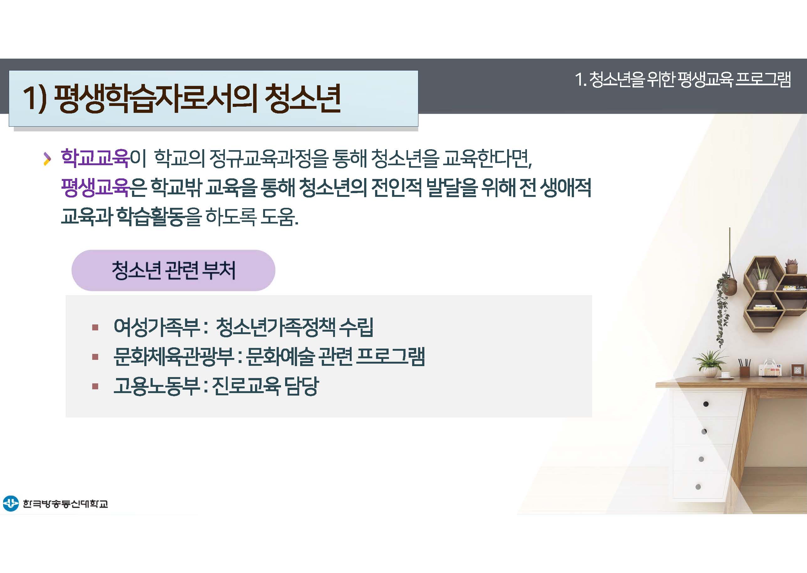 평생교육프로그램개발 9강 강의록(컬러)_페이지_08.jpg