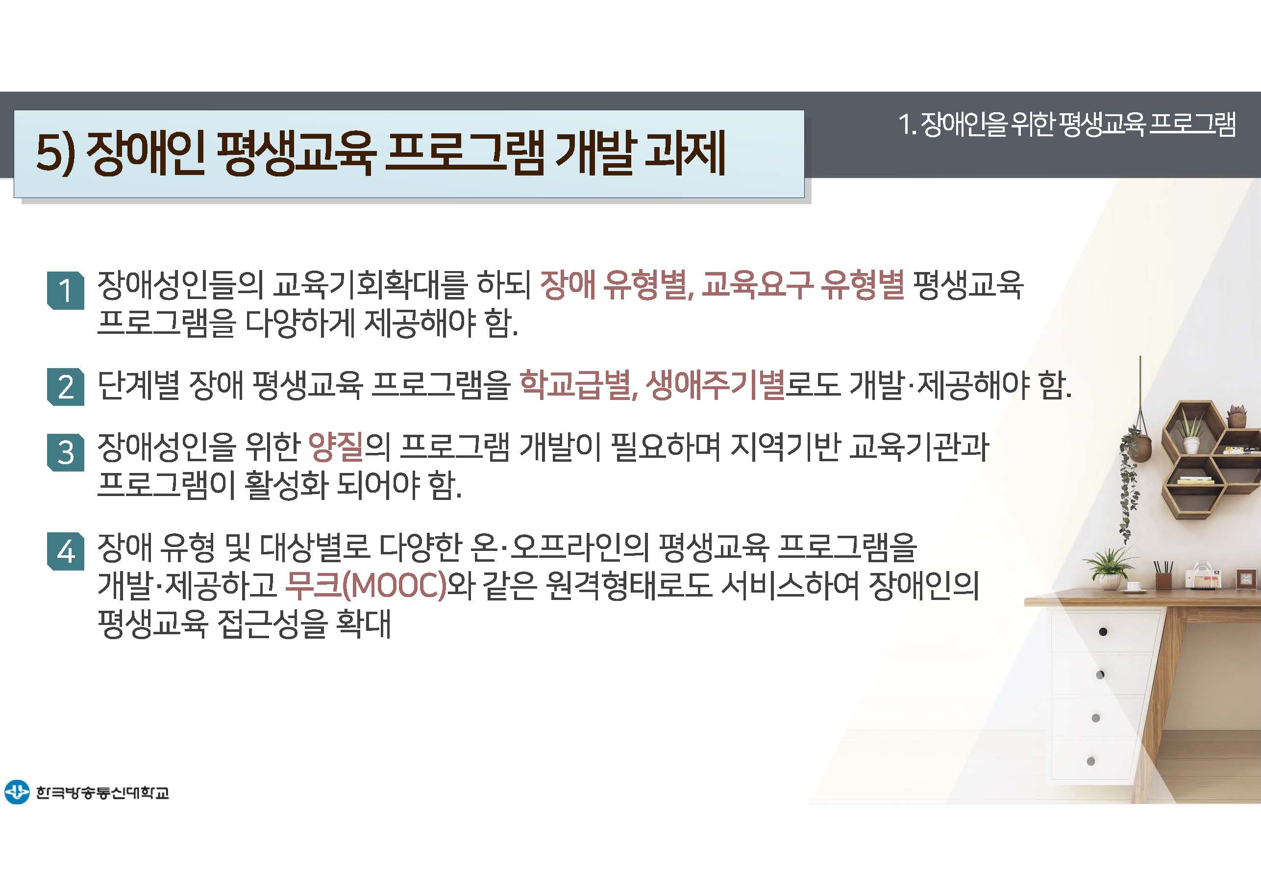 평생교육프로그램개발 11강 강의록(컬러)_페이지_17.jpg