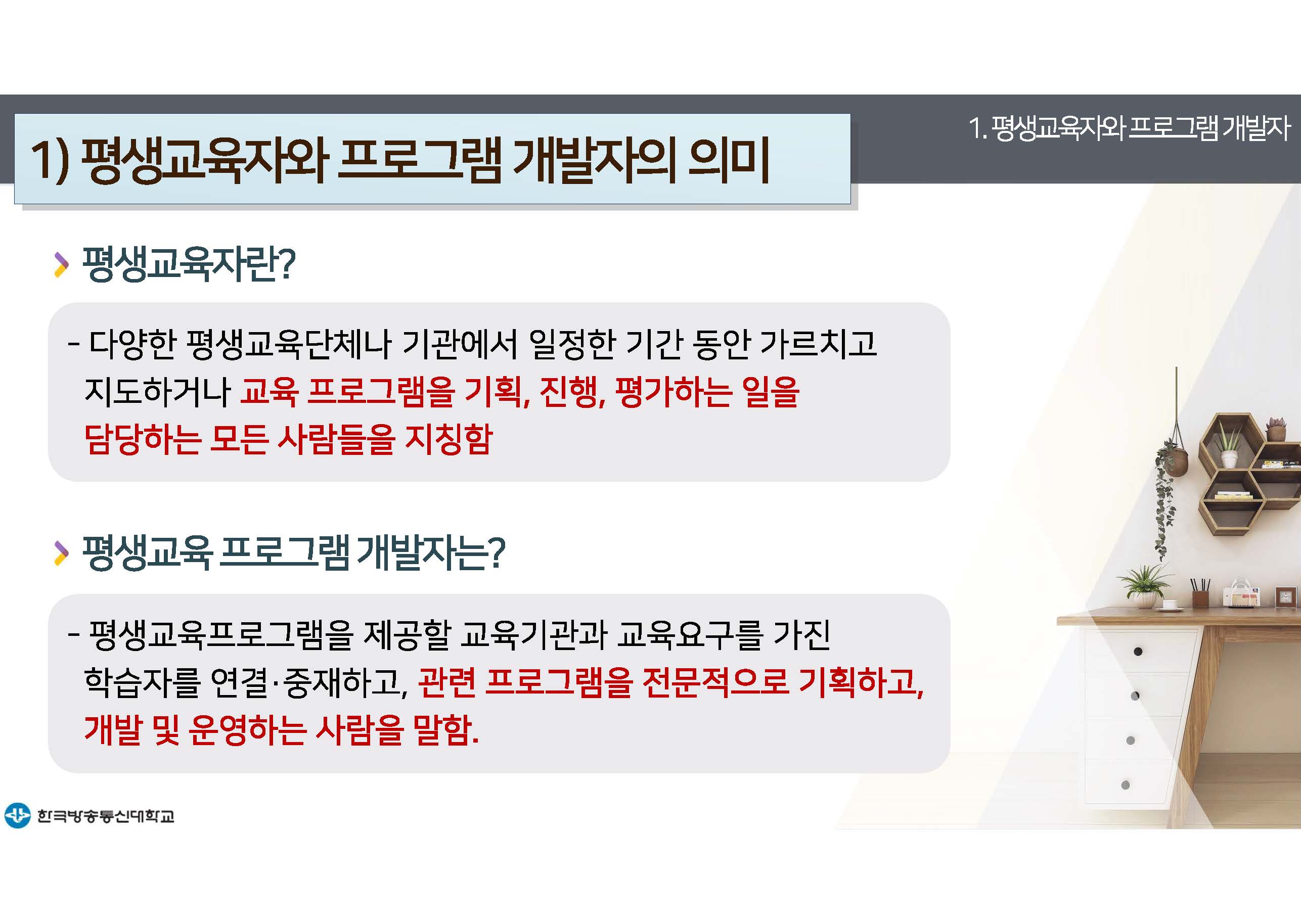 평생교육프로그램개발 14강 강의록(컬러)_페이지_04.jpg