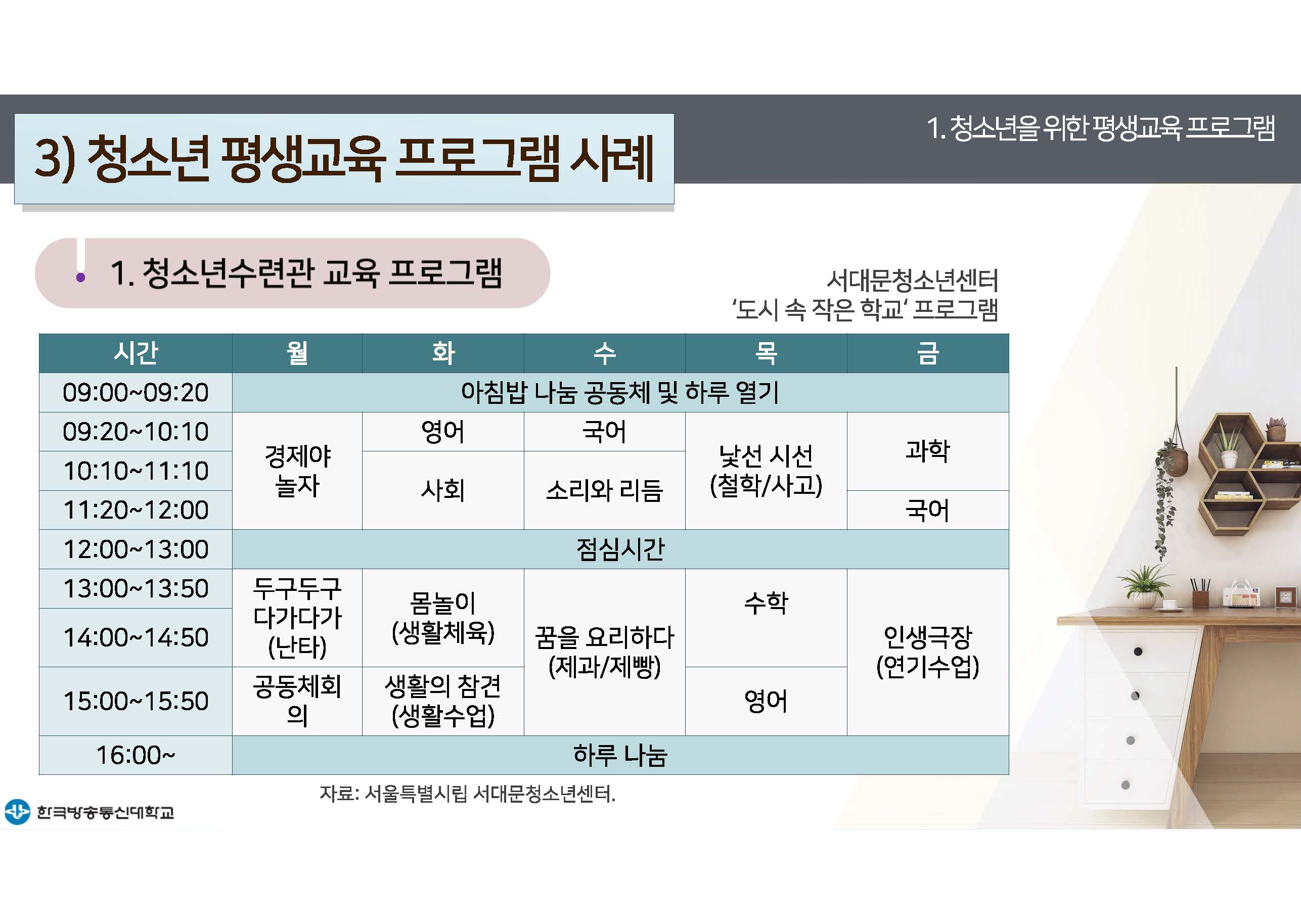 평생교육프로그램개발 9강 강의록(컬러)_페이지_14.jpg