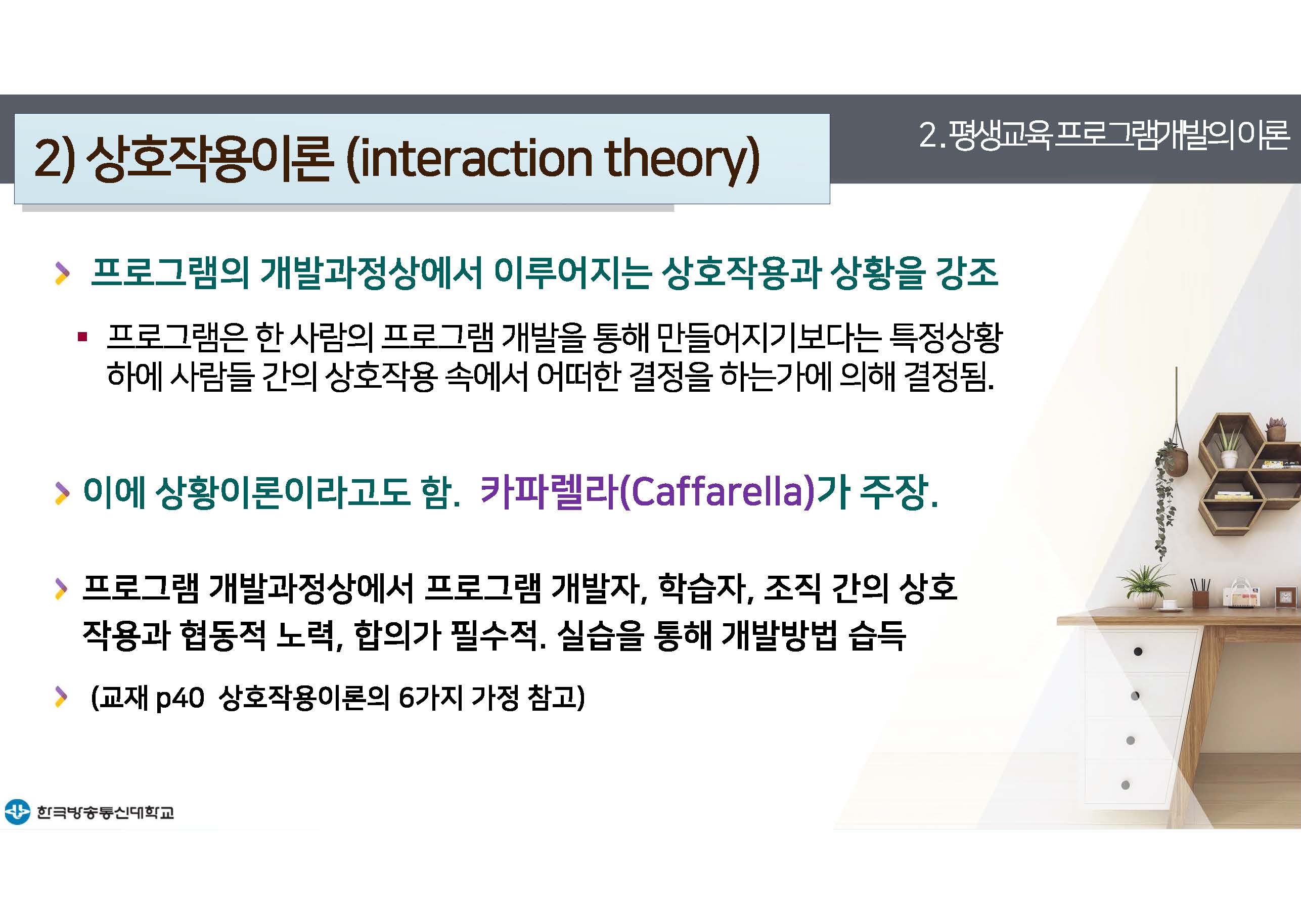 평생교육프로그램개발 2강 강의록(컬러)_페이지_17.jpg