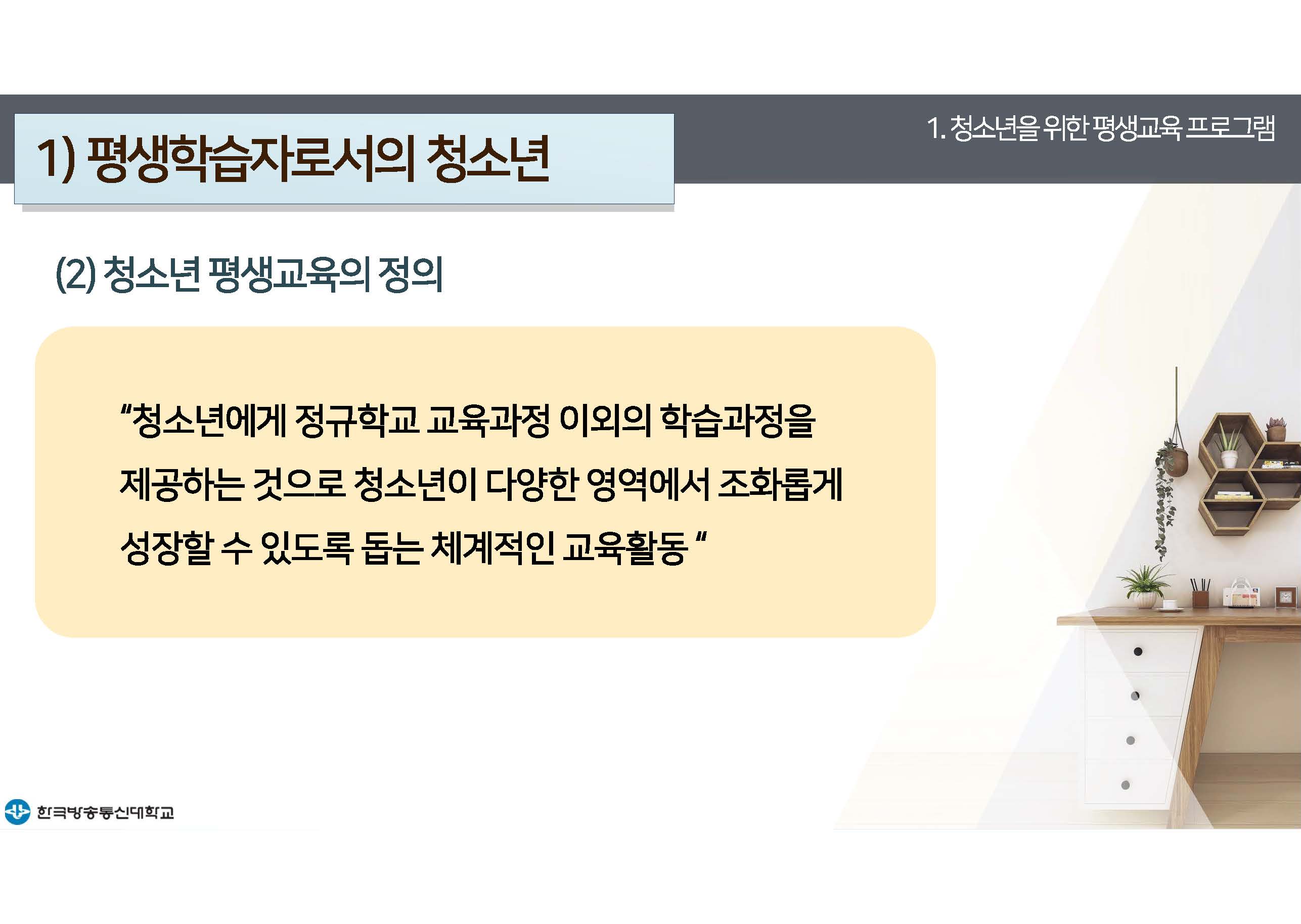평생교육프로그램개발 9강 강의록(컬러)_페이지_07.jpg