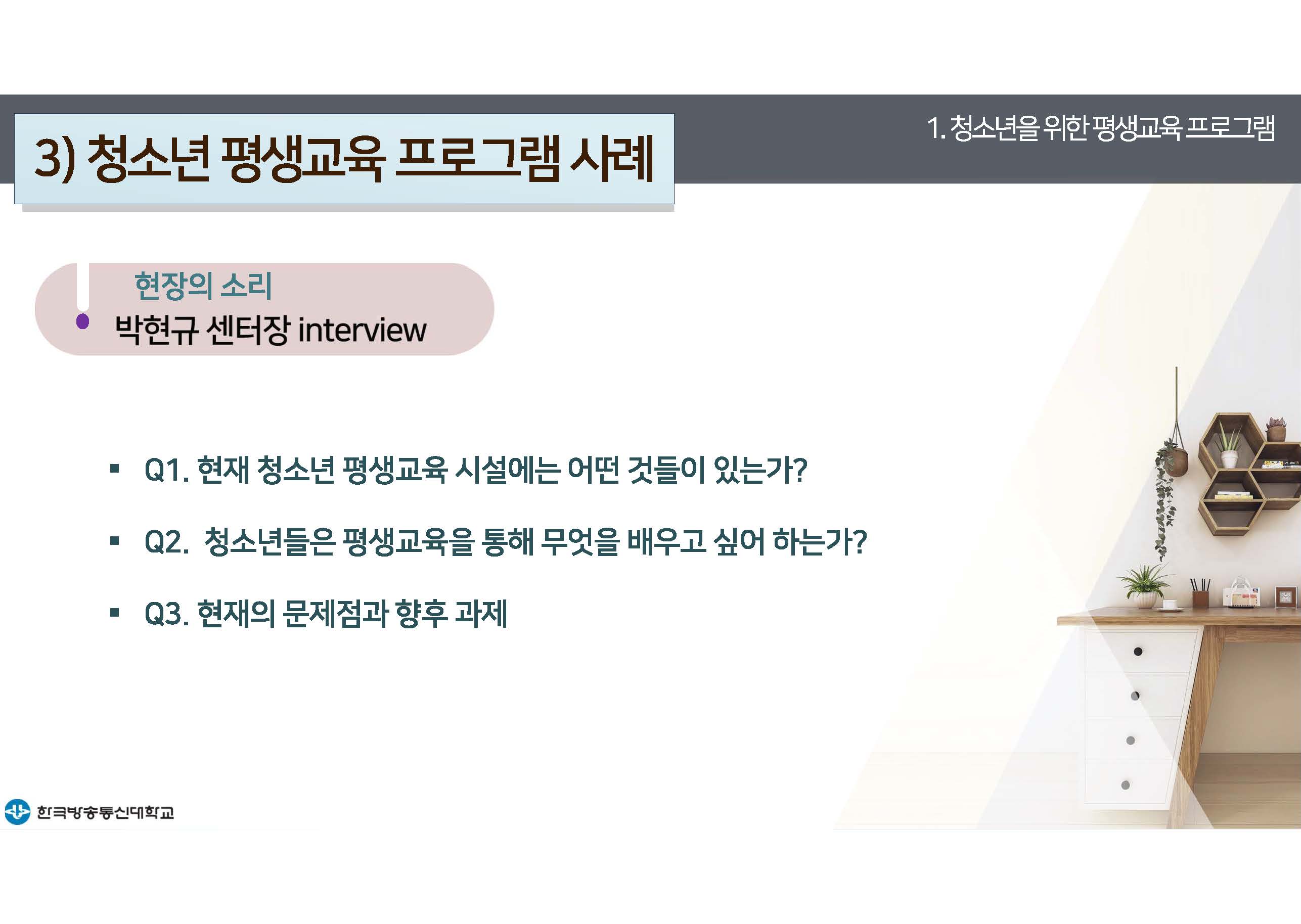 평생교육프로그램개발 9강 강의록(컬러)_페이지_15.jpg